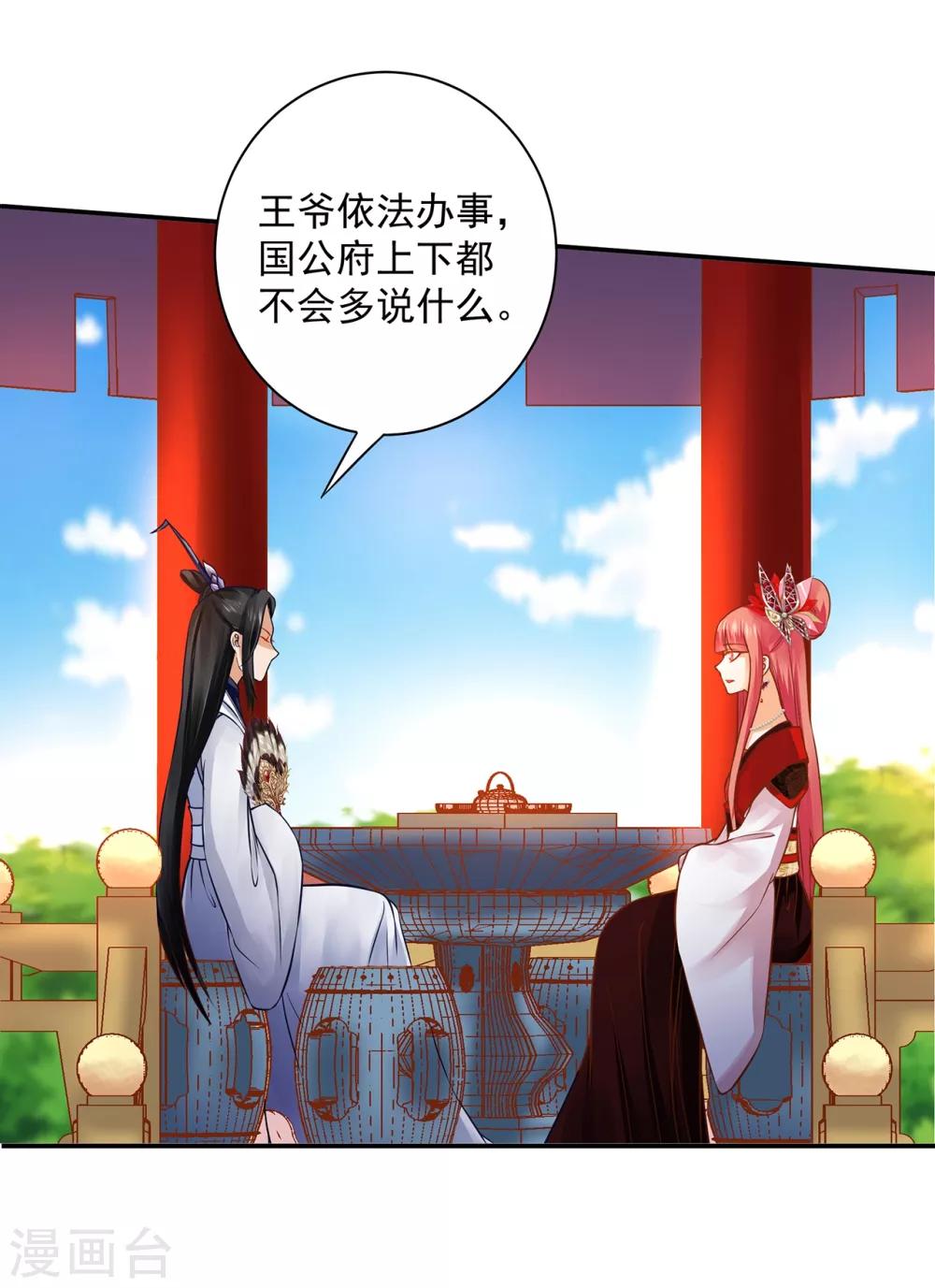 穿越王妃要升级韩漫全集-第162话 八面玲珑公狐狸无删减无遮挡章节图片 