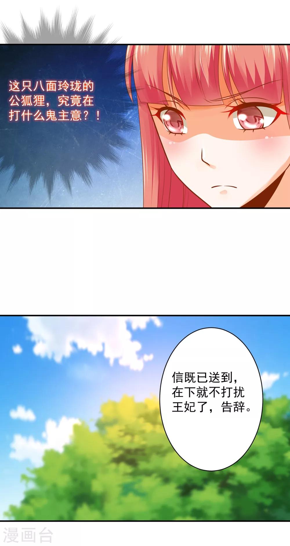 穿越王妃要升级韩漫全集-第162话 八面玲珑公狐狸无删减无遮挡章节图片 