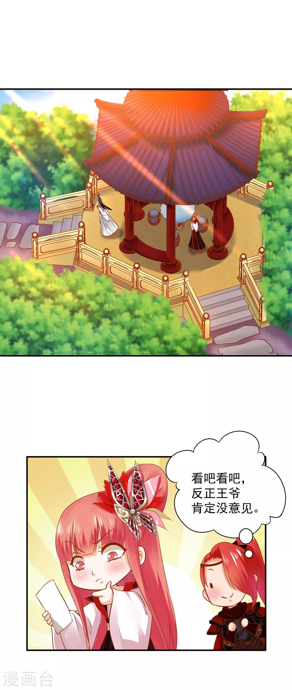 穿越王妃要升级韩漫全集-第162话 八面玲珑公狐狸无删减无遮挡章节图片 