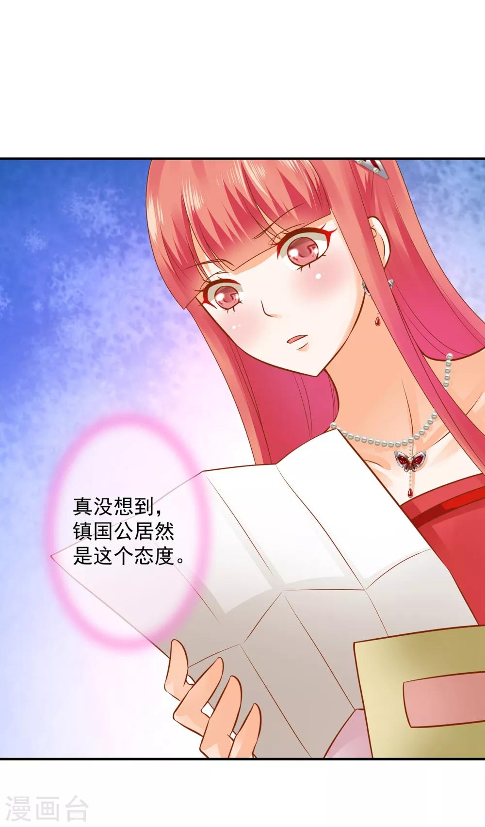 穿越王妃要升级韩漫全集-第162话 八面玲珑公狐狸无删减无遮挡章节图片 
