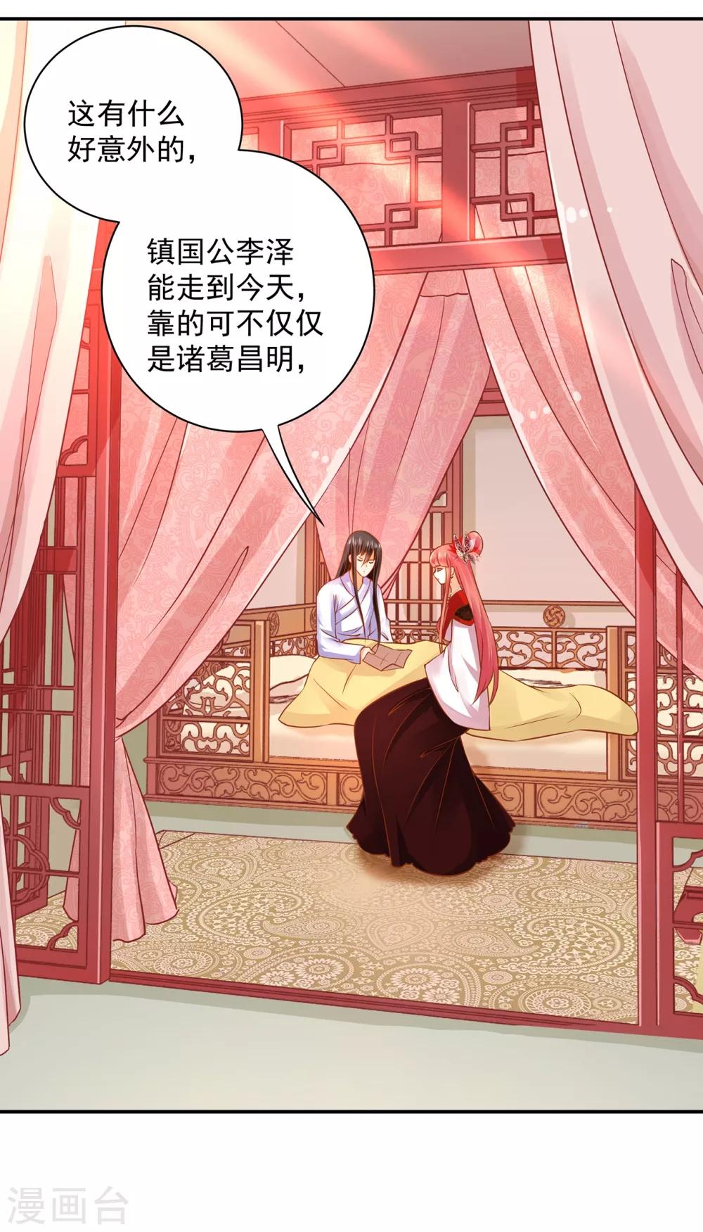 穿越王妃要升级韩漫全集-第162话 八面玲珑公狐狸无删减无遮挡章节图片 