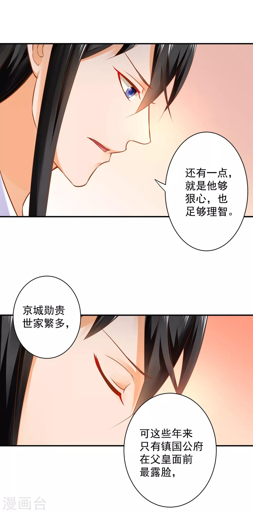 穿越王妃要升级韩漫全集-第162话 八面玲珑公狐狸无删减无遮挡章节图片 