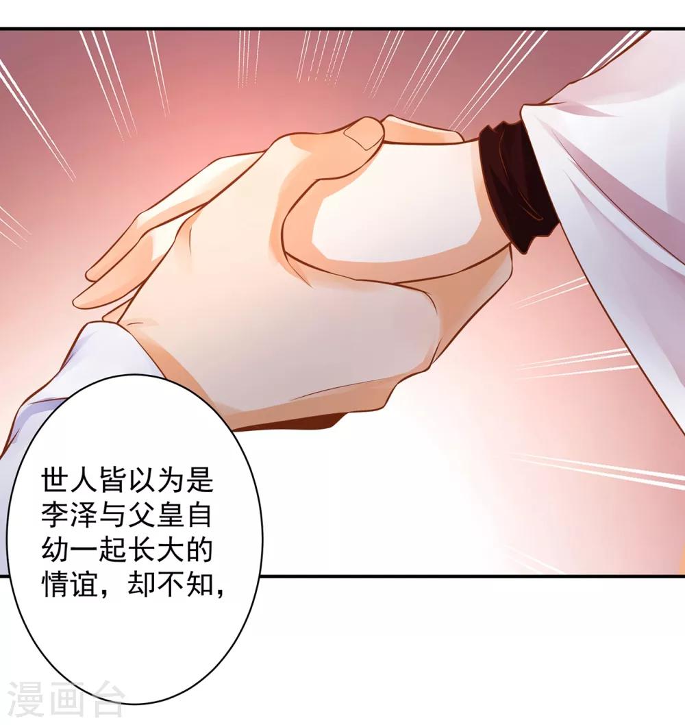 穿越王妃要升级韩漫全集-第162话 八面玲珑公狐狸无删减无遮挡章节图片 