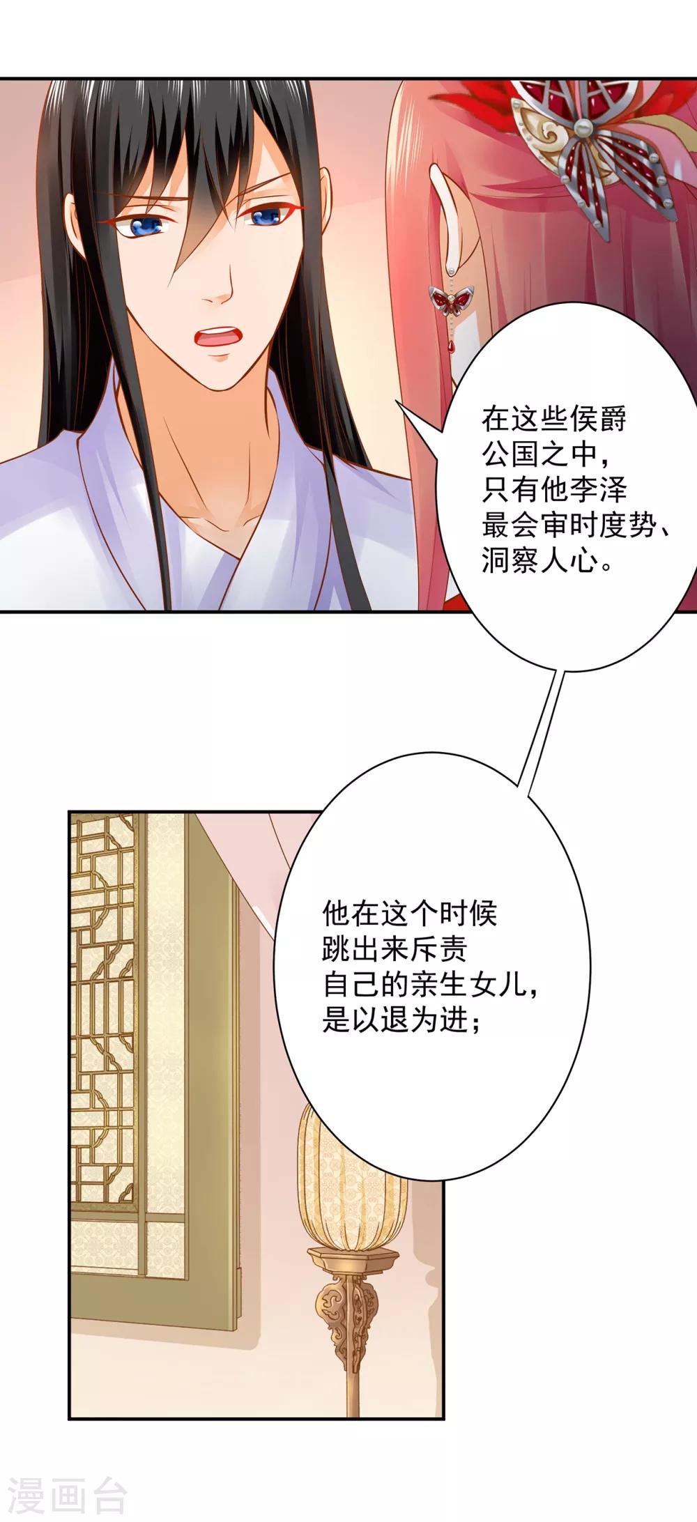 穿越王妃要升级韩漫全集-第162话 八面玲珑公狐狸无删减无遮挡章节图片 