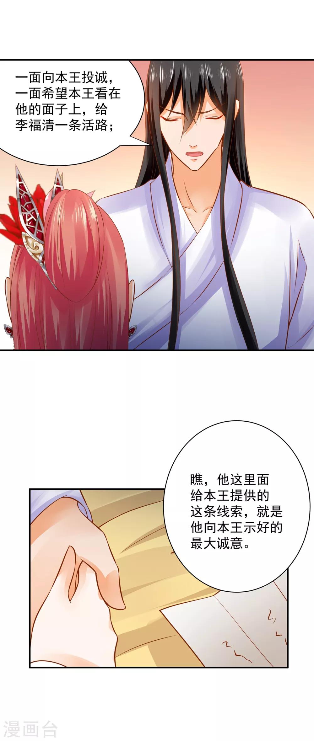 穿越王妃要升级韩漫全集-第162话 八面玲珑公狐狸无删减无遮挡章节图片 