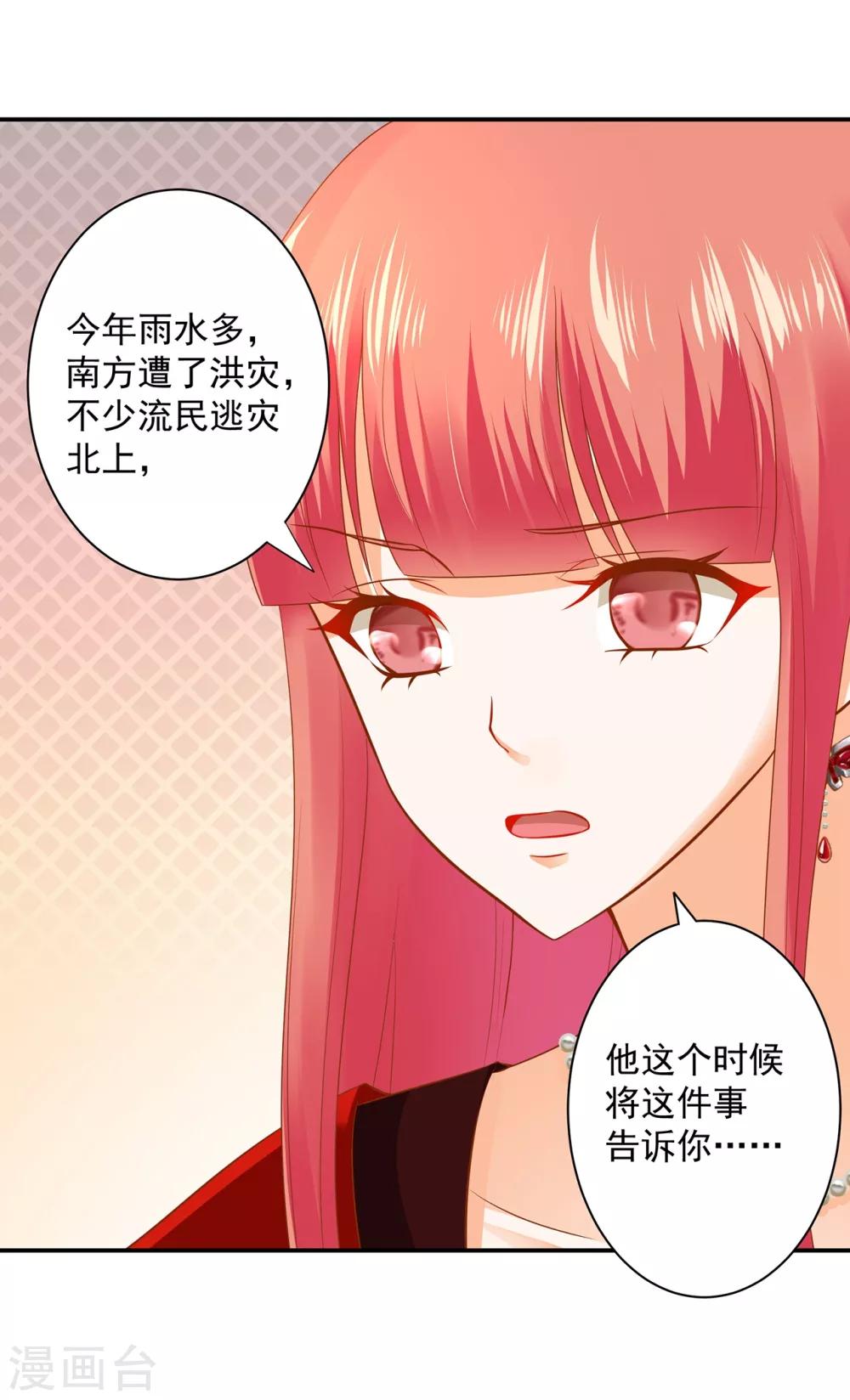 穿越王妃要升级韩漫全集-第162话 八面玲珑公狐狸无删减无遮挡章节图片 