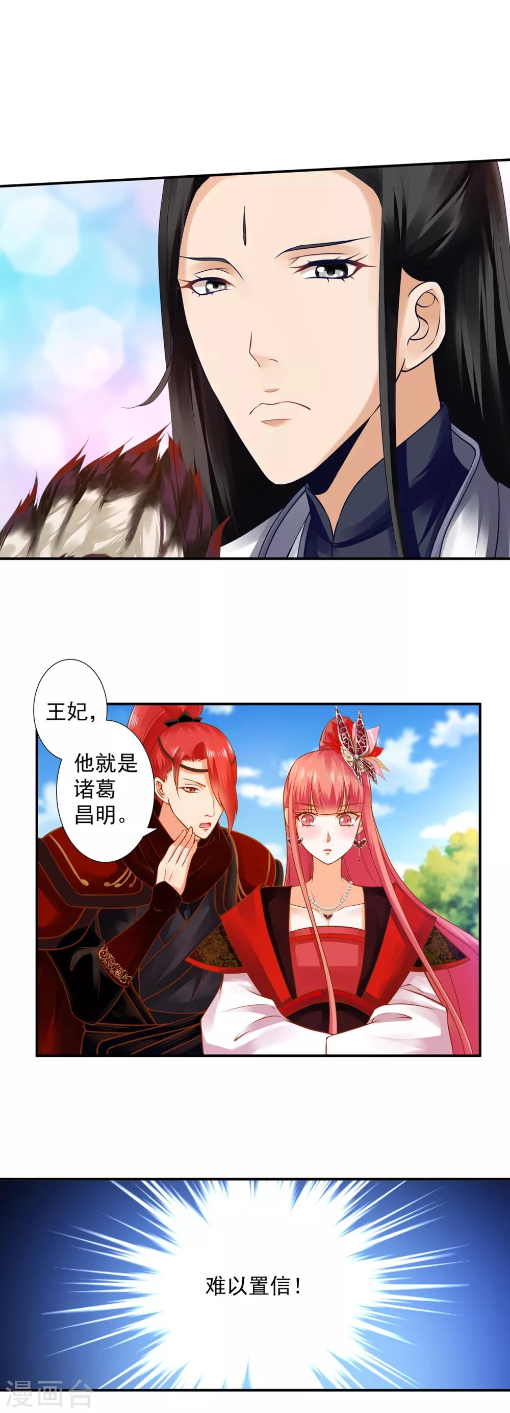 穿越王妃要升级韩漫全集-第162话 八面玲珑公狐狸无删减无遮挡章节图片 