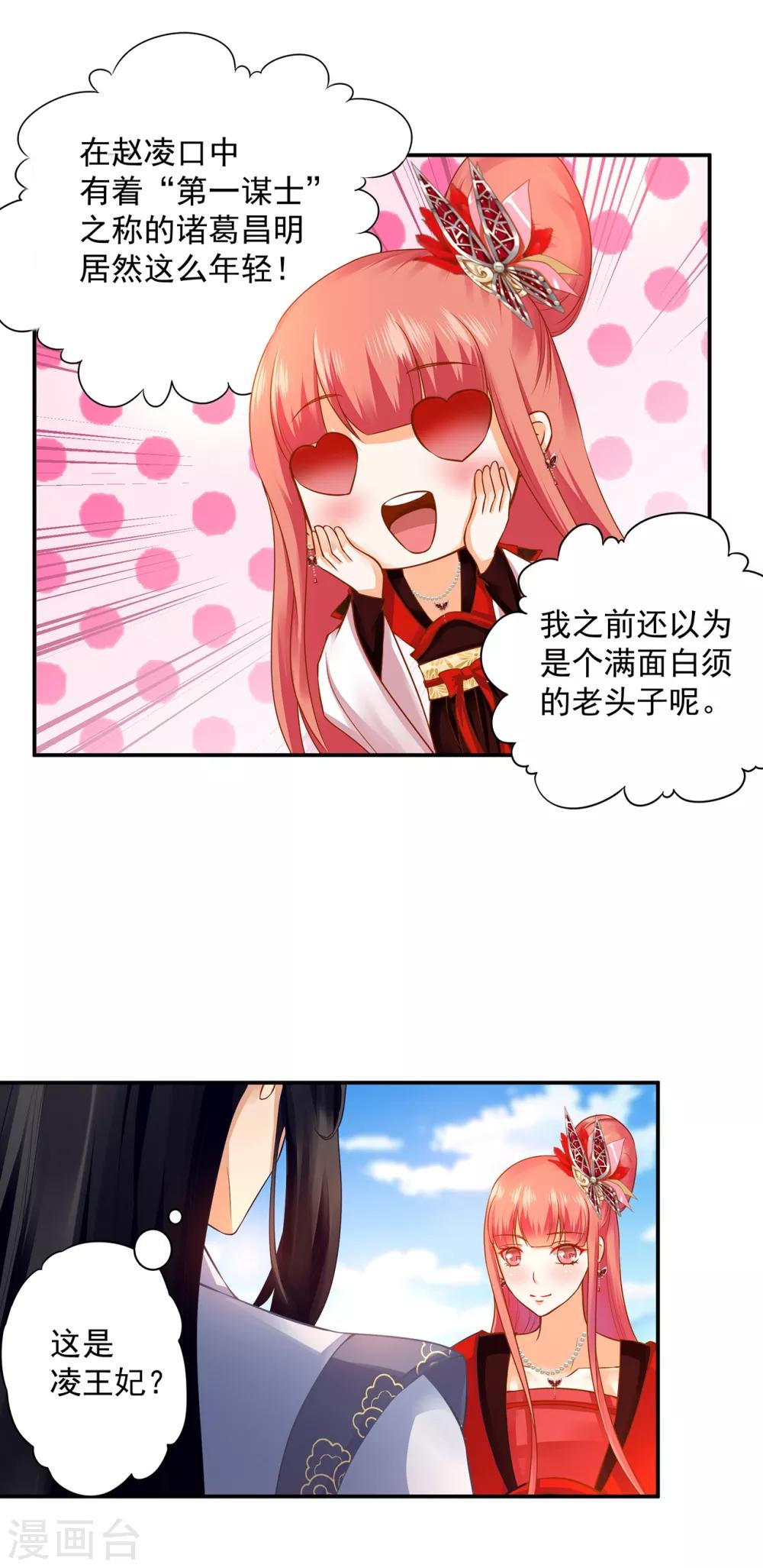 穿越王妃要升级韩漫全集-第162话 八面玲珑公狐狸无删减无遮挡章节图片 