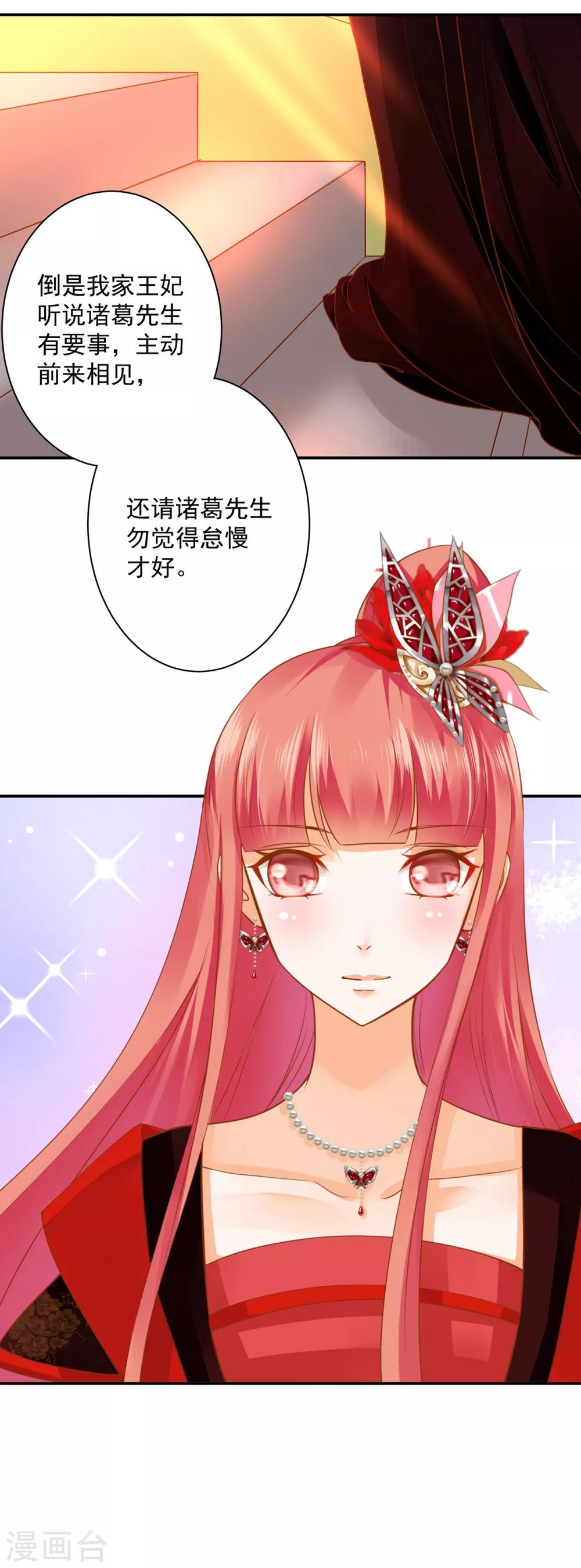 穿越王妃要升级韩漫全集-第162话 八面玲珑公狐狸无删减无遮挡章节图片 