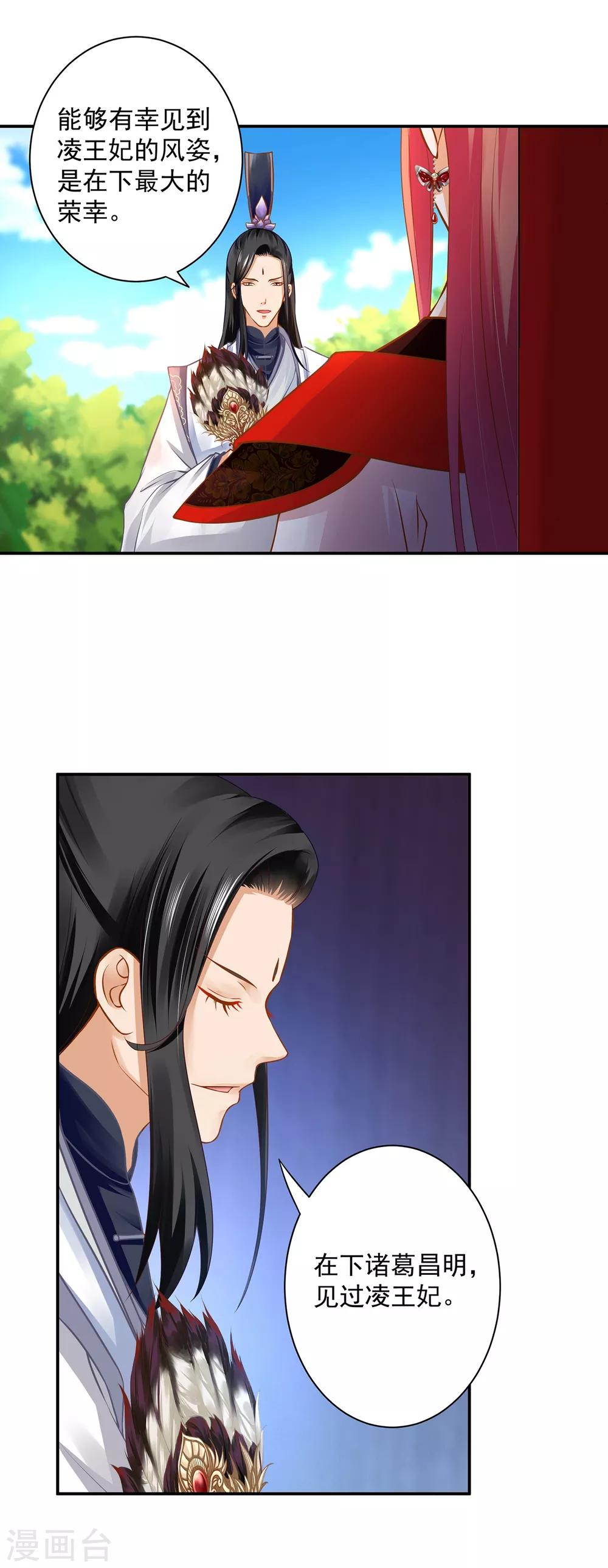 穿越王妃要升级韩漫全集-第162话 八面玲珑公狐狸无删减无遮挡章节图片 