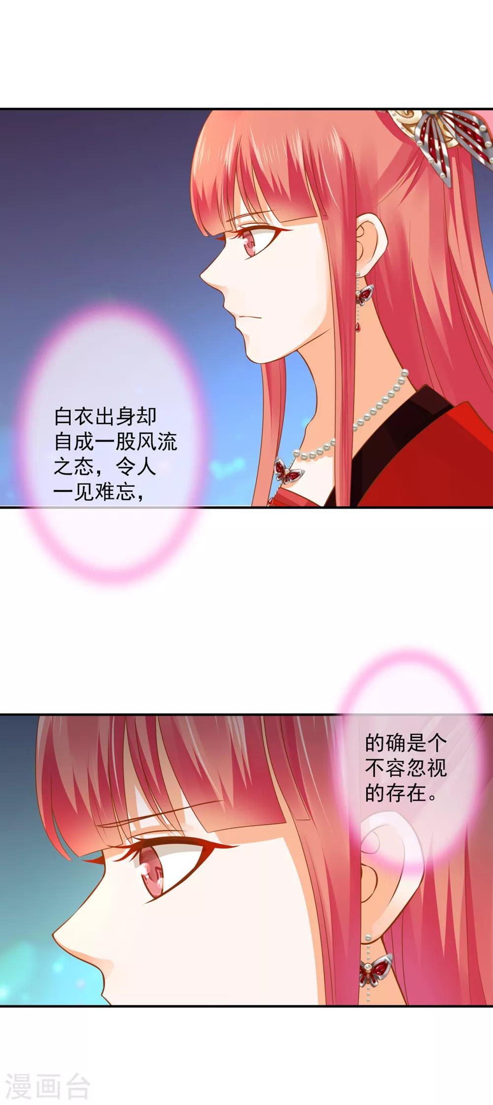 穿越王妃要升级韩漫全集-第162话 八面玲珑公狐狸无删减无遮挡章节图片 