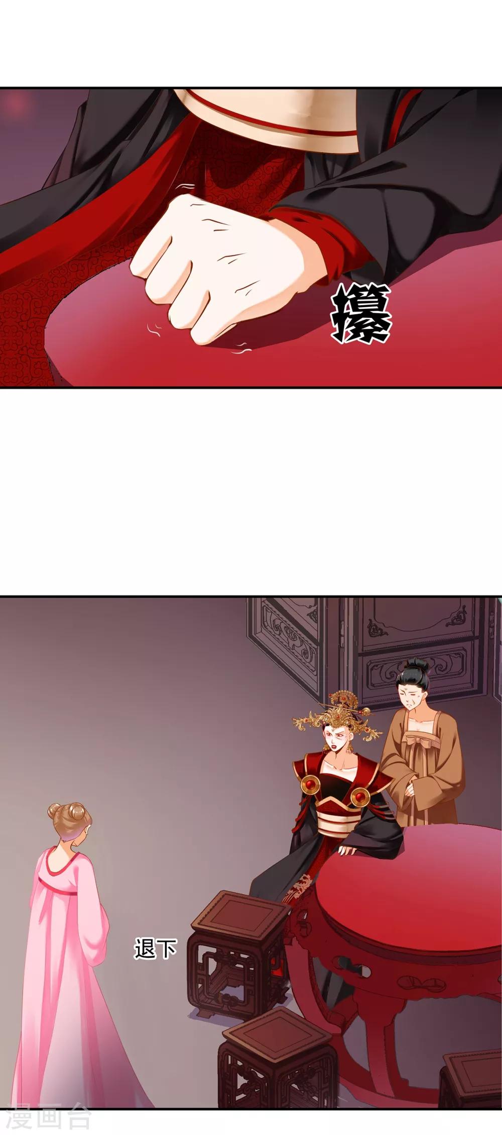 穿越王妃要升级韩漫全集-第163话 两个老妖婆的坏水无删减无遮挡章节图片 