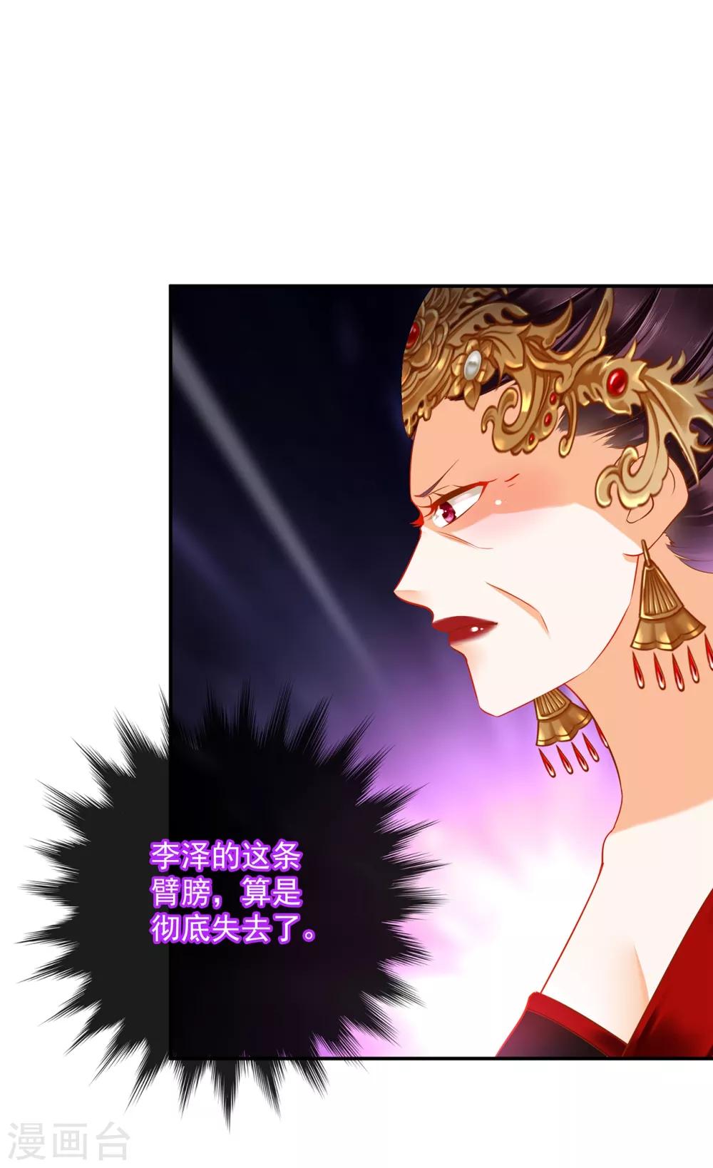 穿越王妃要升级韩漫全集-第163话 两个老妖婆的坏水无删减无遮挡章节图片 