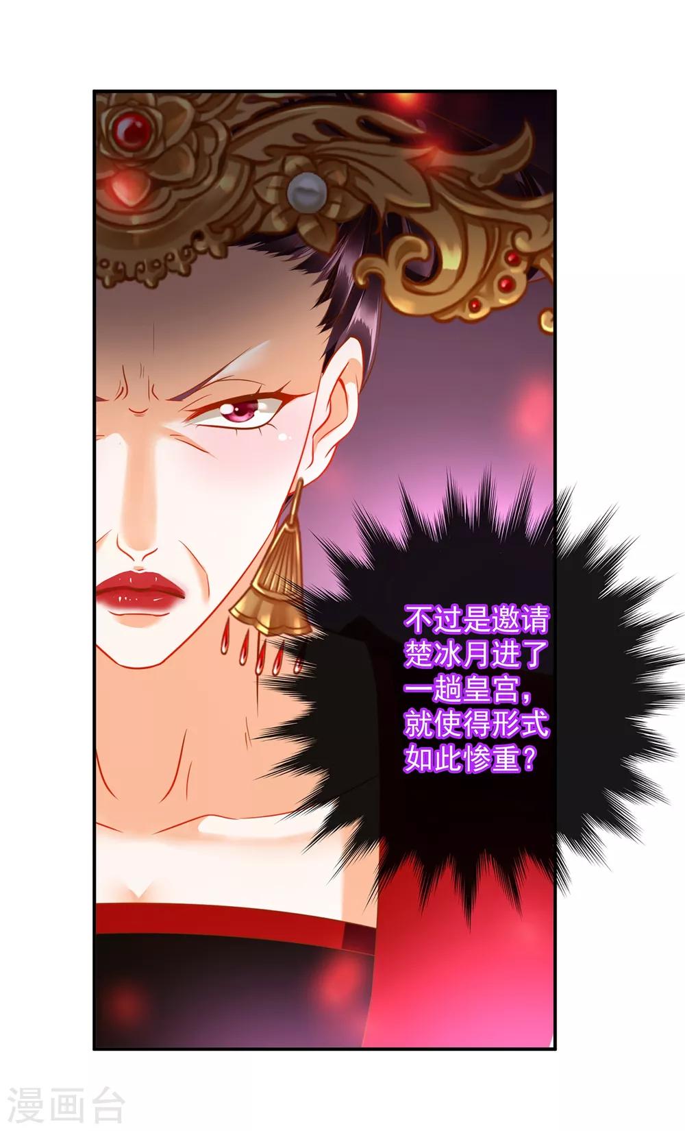 穿越王妃要升级韩漫全集-第163话 两个老妖婆的坏水无删减无遮挡章节图片 