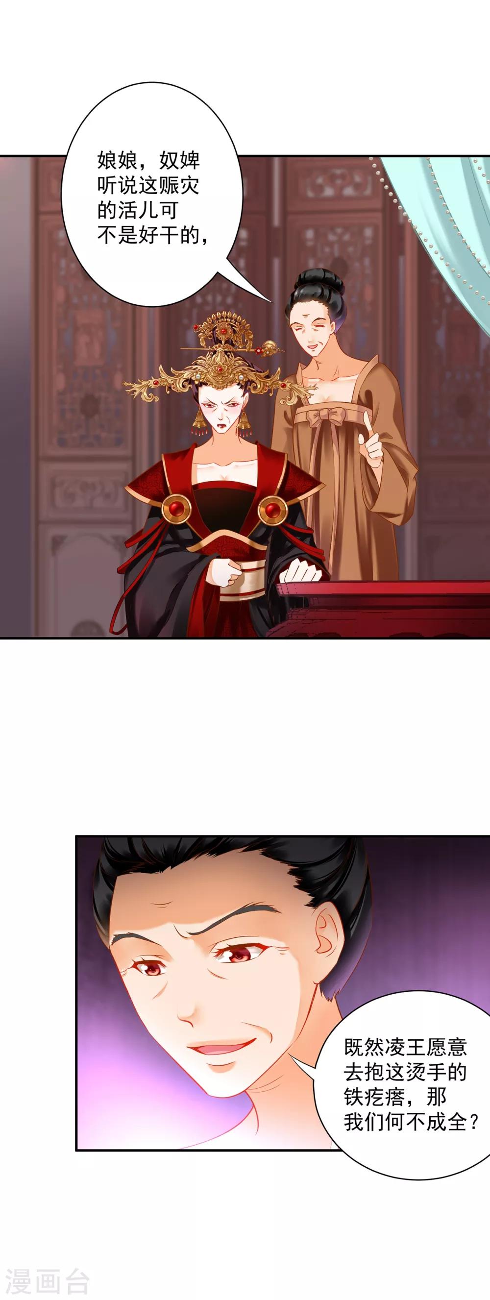 穿越王妃要升级韩漫全集-第163话 两个老妖婆的坏水无删减无遮挡章节图片 