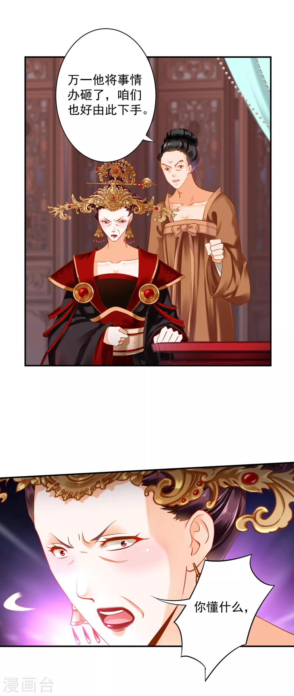 穿越王妃要升级韩漫全集-第163话 两个老妖婆的坏水无删减无遮挡章节图片 