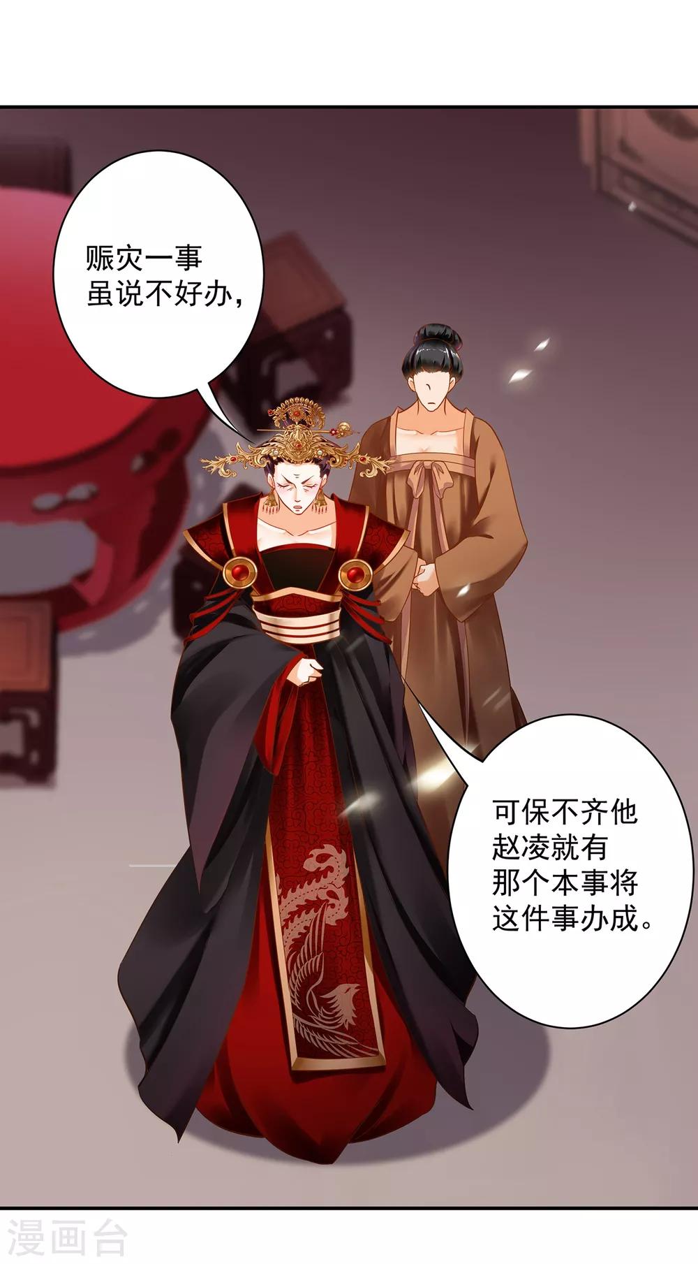 穿越王妃要升级韩漫全集-第163话 两个老妖婆的坏水无删减无遮挡章节图片 