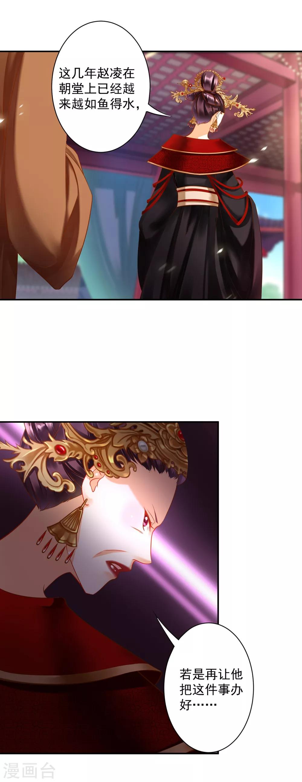 穿越王妃要升级韩漫全集-第163话 两个老妖婆的坏水无删减无遮挡章节图片 