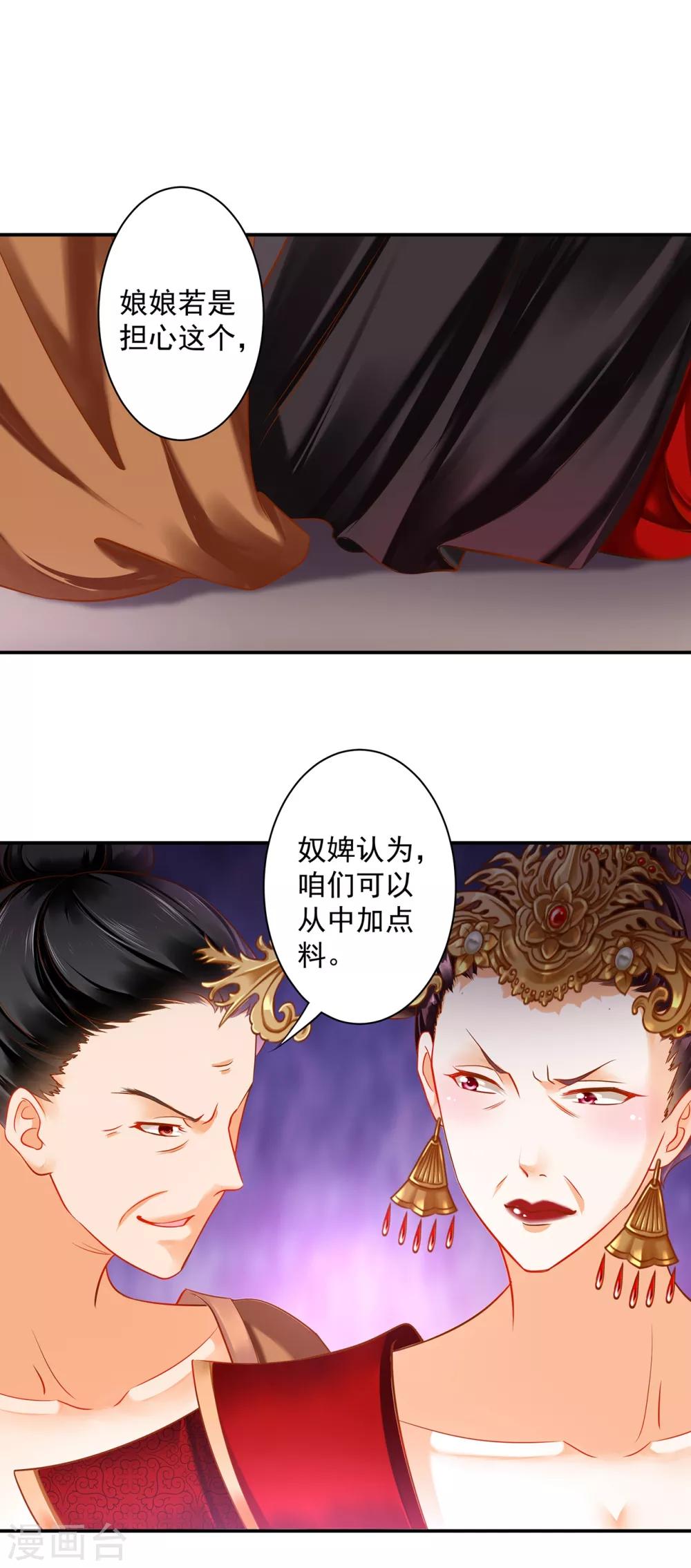 穿越王妃要升级韩漫全集-第163话 两个老妖婆的坏水无删减无遮挡章节图片 