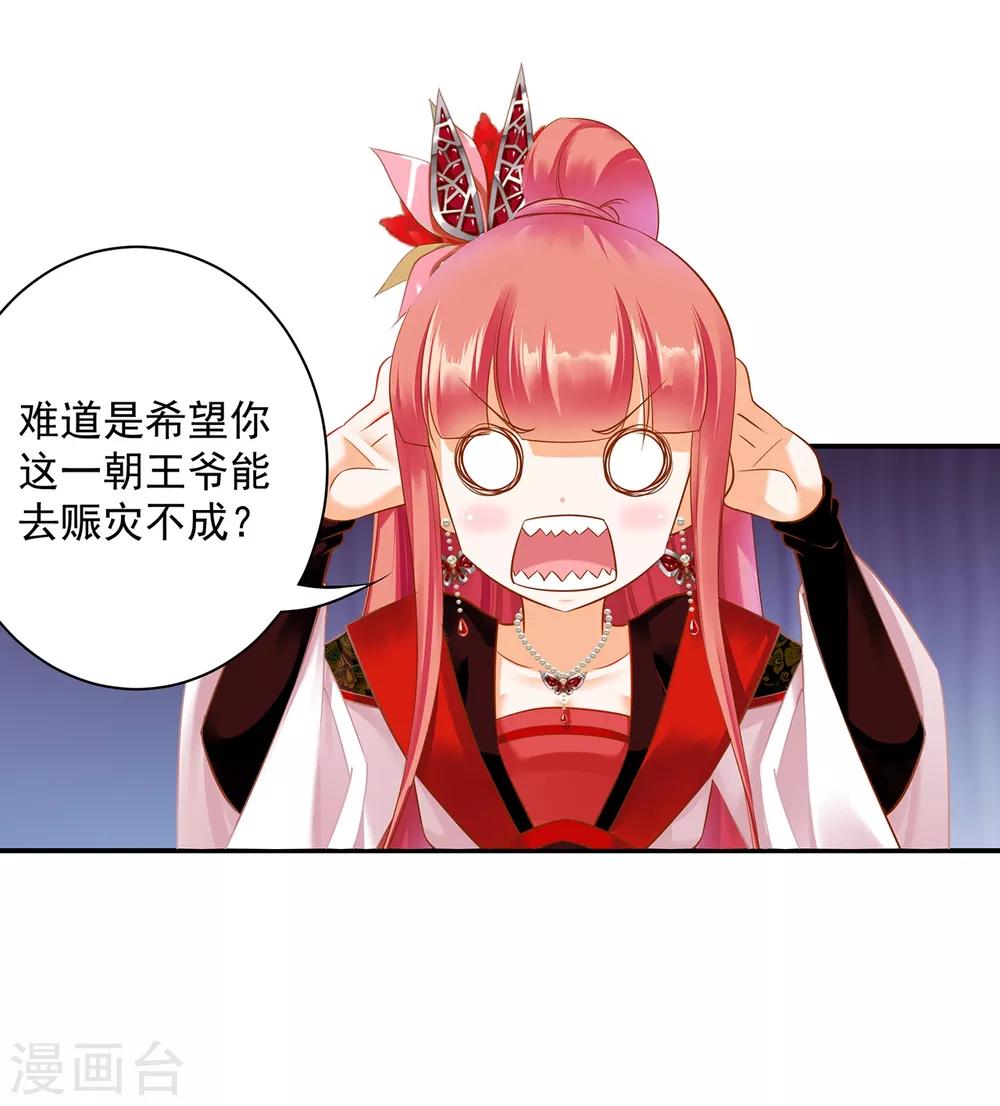 穿越王妃要升级韩漫全集-第163话 两个老妖婆的坏水无删减无遮挡章节图片 