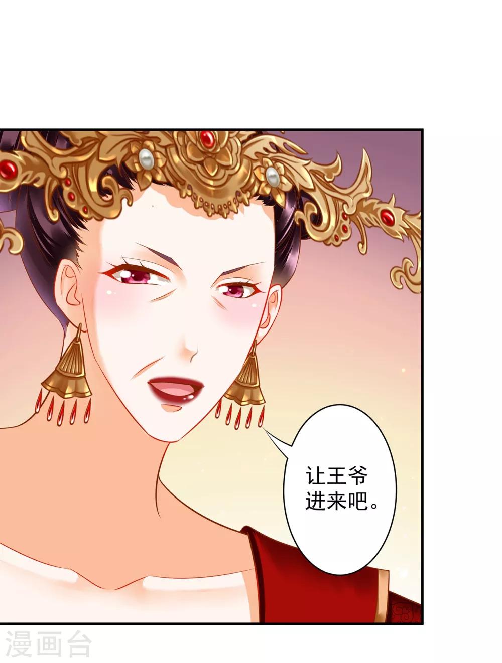 穿越王妃要升级韩漫全集-第163话 两个老妖婆的坏水无删减无遮挡章节图片 