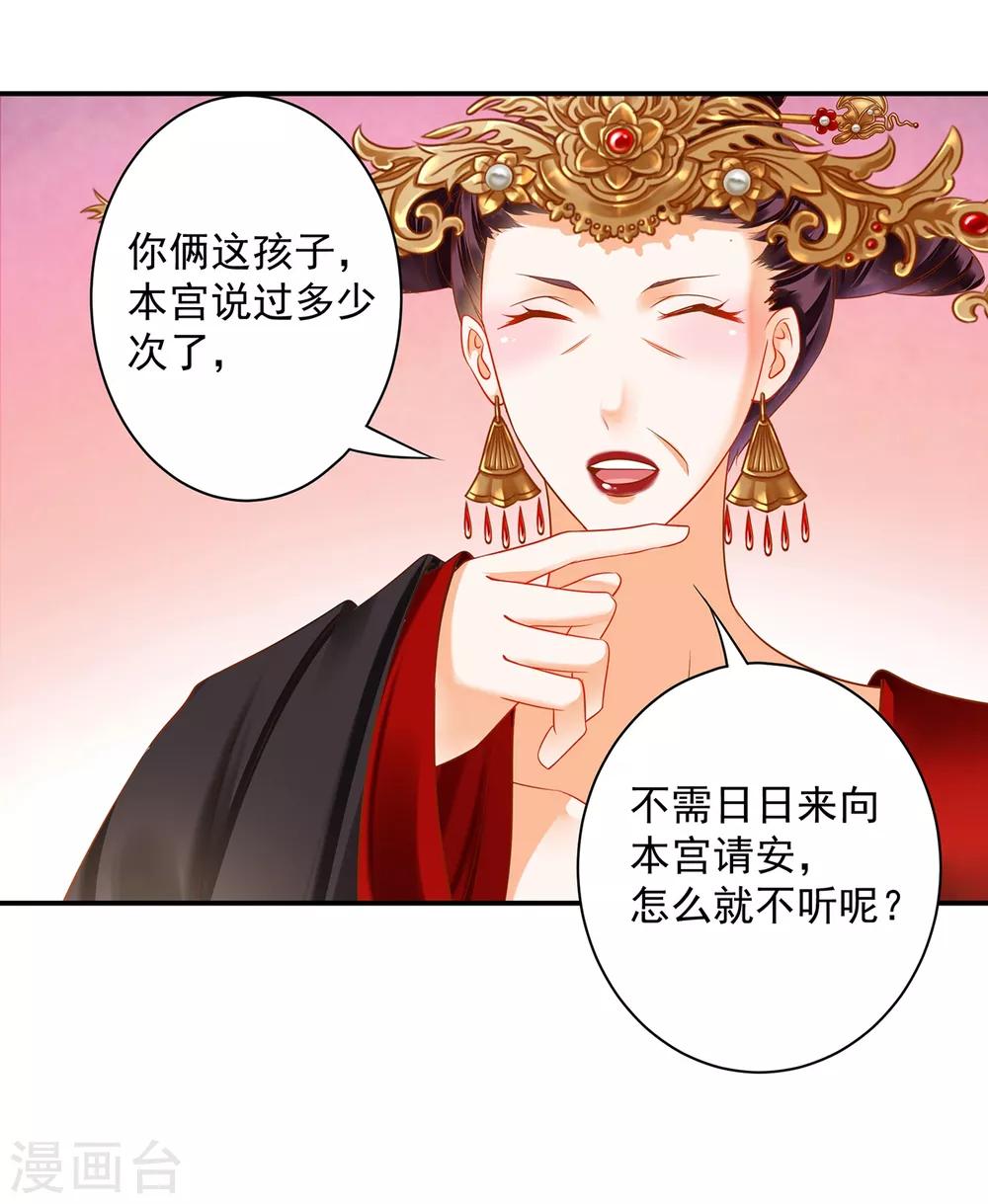 穿越王妃要升级韩漫全集-第163话 两个老妖婆的坏水无删减无遮挡章节图片 