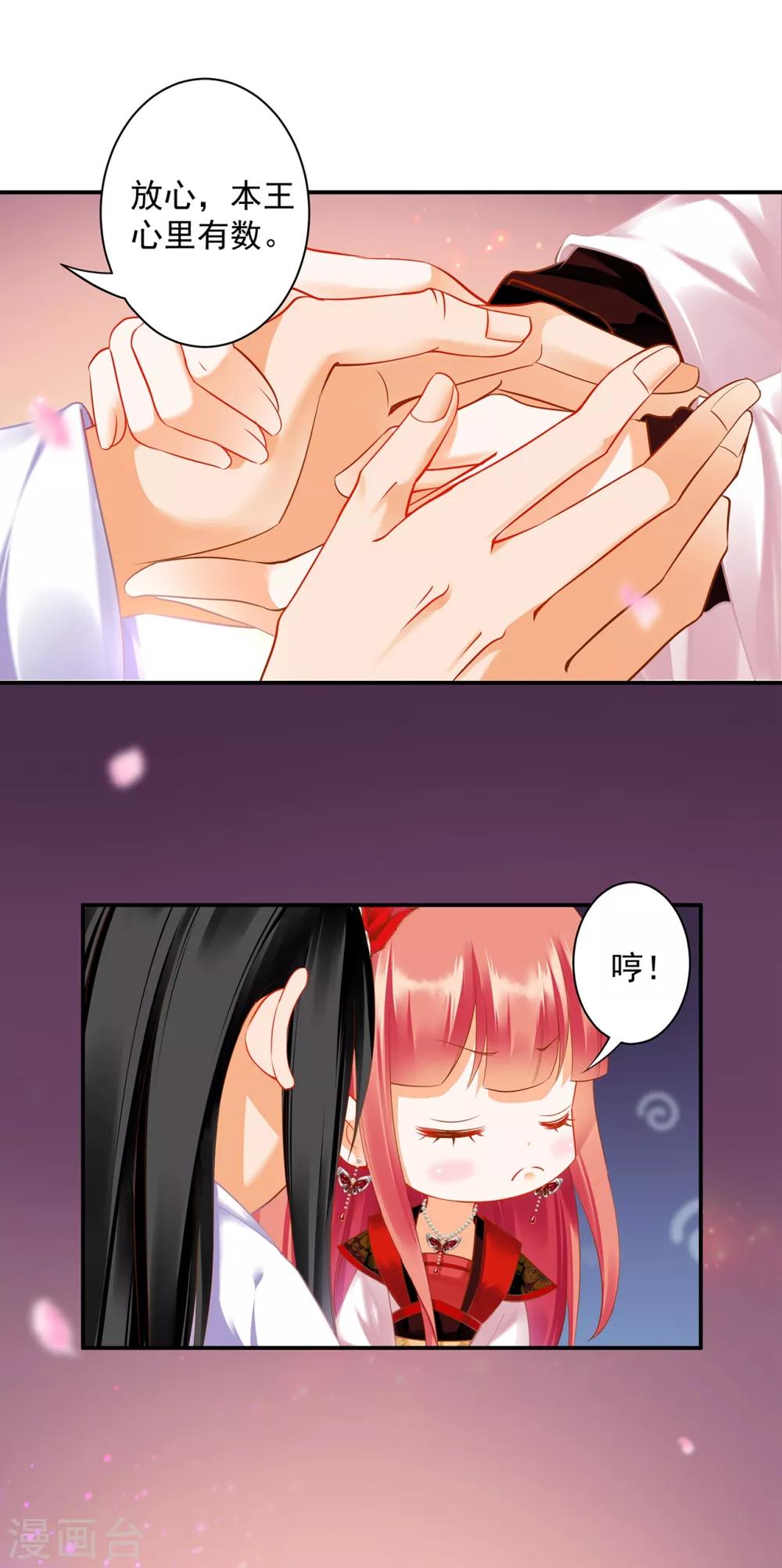 穿越王妃要升级韩漫全集-第163话 两个老妖婆的坏水无删减无遮挡章节图片 