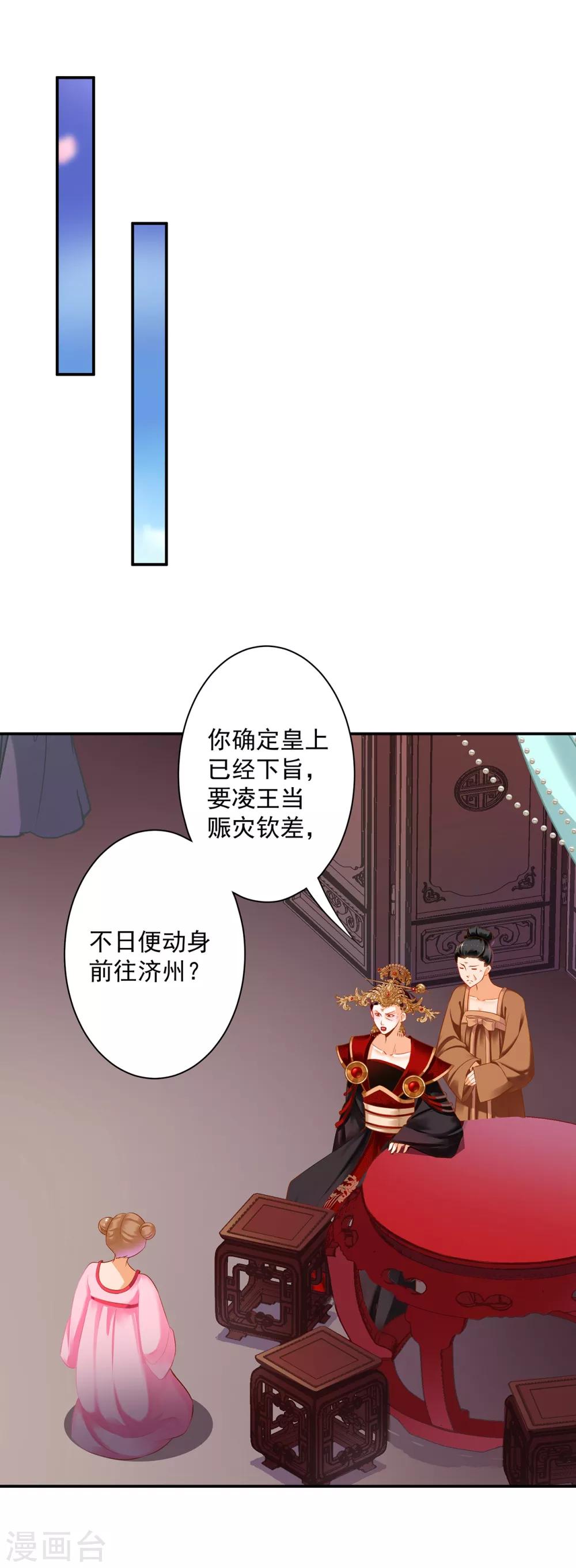 穿越王妃要升级韩漫全集-第163话 两个老妖婆的坏水无删减无遮挡章节图片 