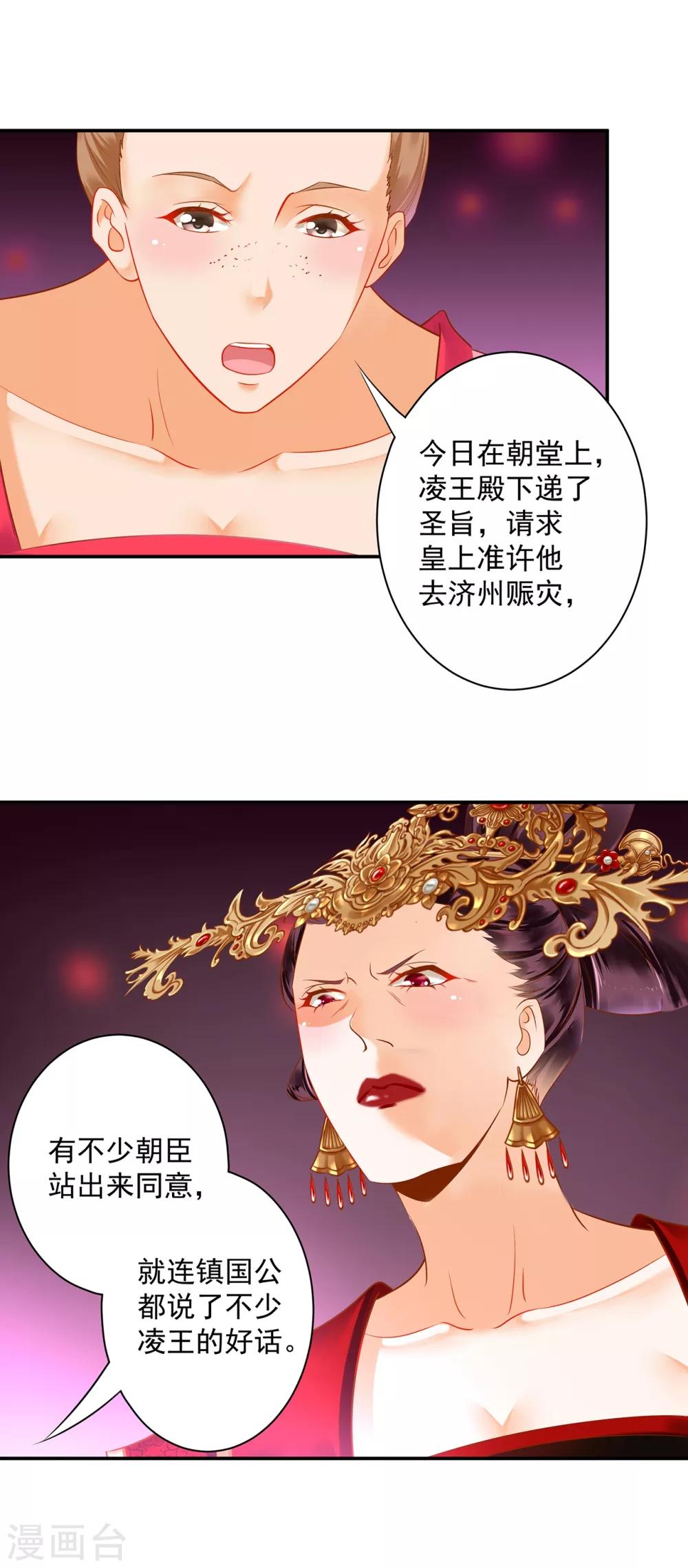 穿越王妃要升级韩漫全集-第163话 两个老妖婆的坏水无删减无遮挡章节图片 
