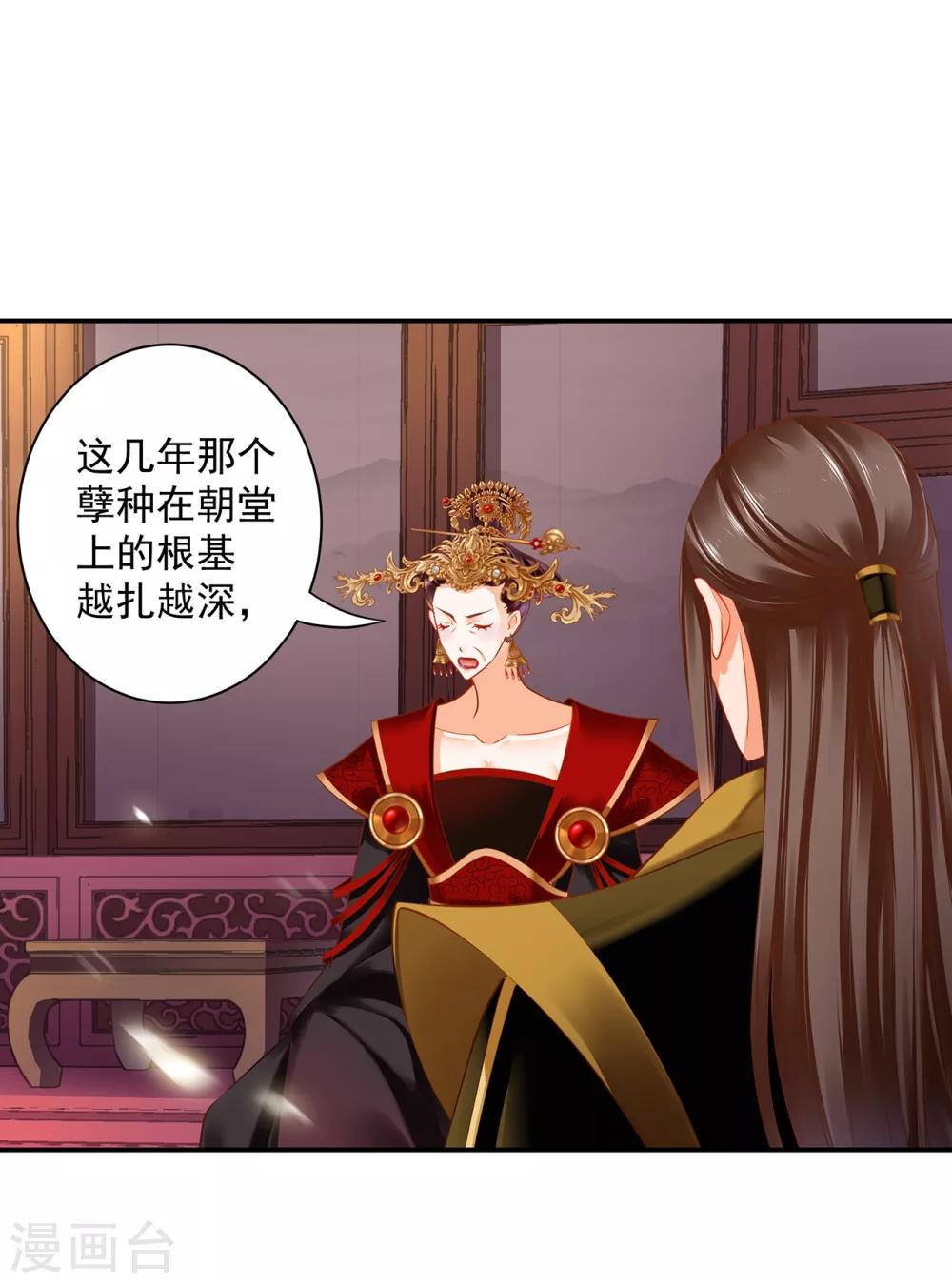 穿越王妃要升级韩漫全集-第164话 算计无删减无遮挡章节图片 