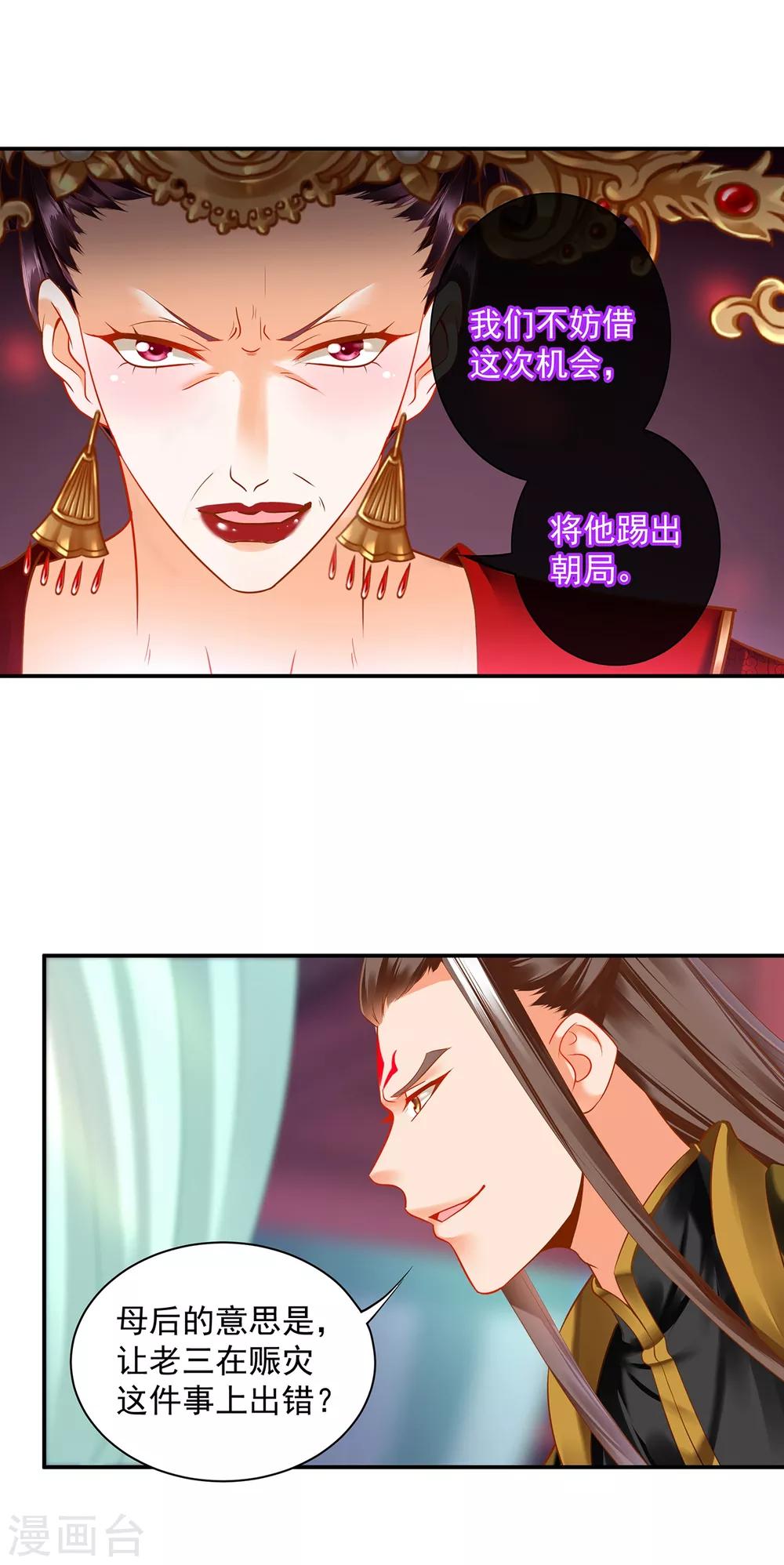 穿越王妃要升级韩漫全集-第164话 算计无删减无遮挡章节图片 