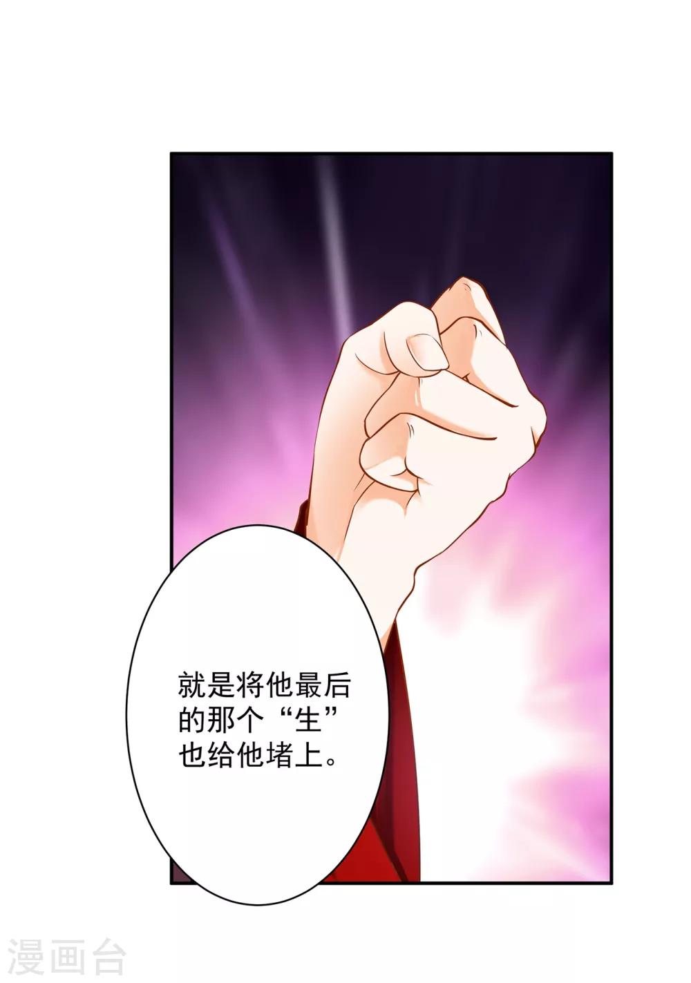 穿越王妃要升级韩漫全集-第164话 算计无删减无遮挡章节图片 