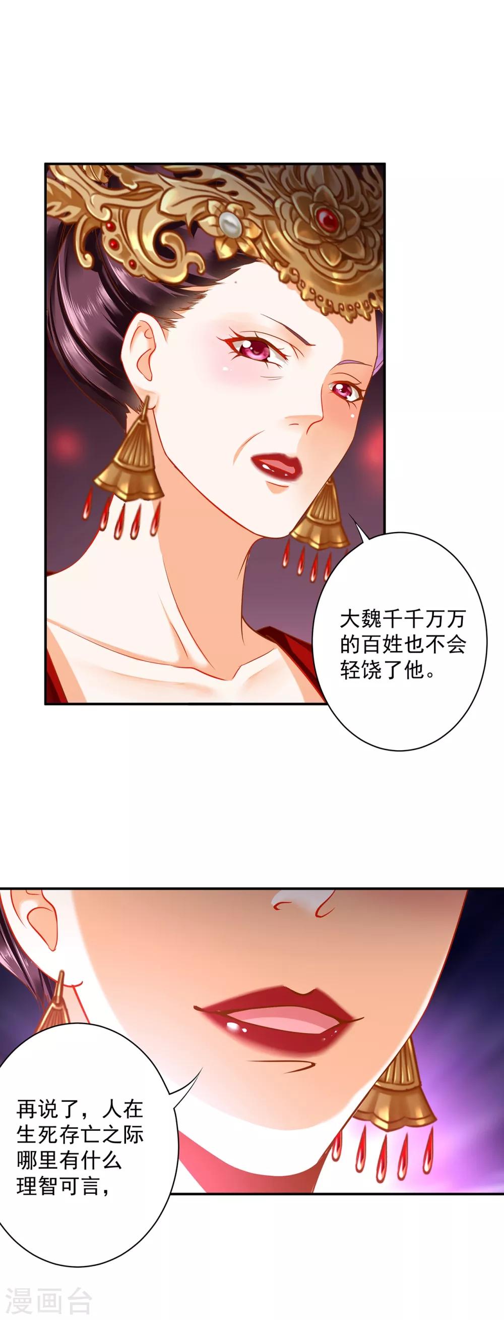 穿越王妃要升级韩漫全集-第164话 算计无删减无遮挡章节图片 