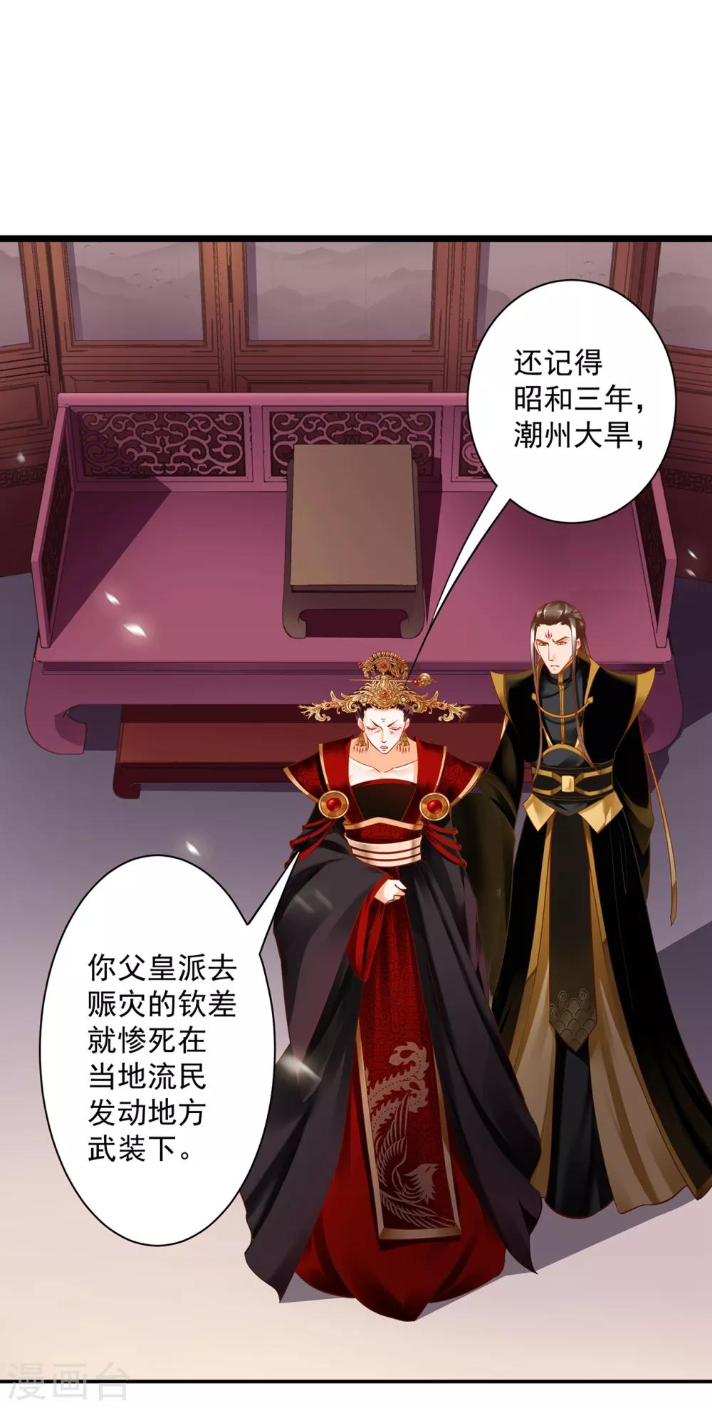 穿越王妃要升级韩漫全集-第164话 算计无删减无遮挡章节图片 
