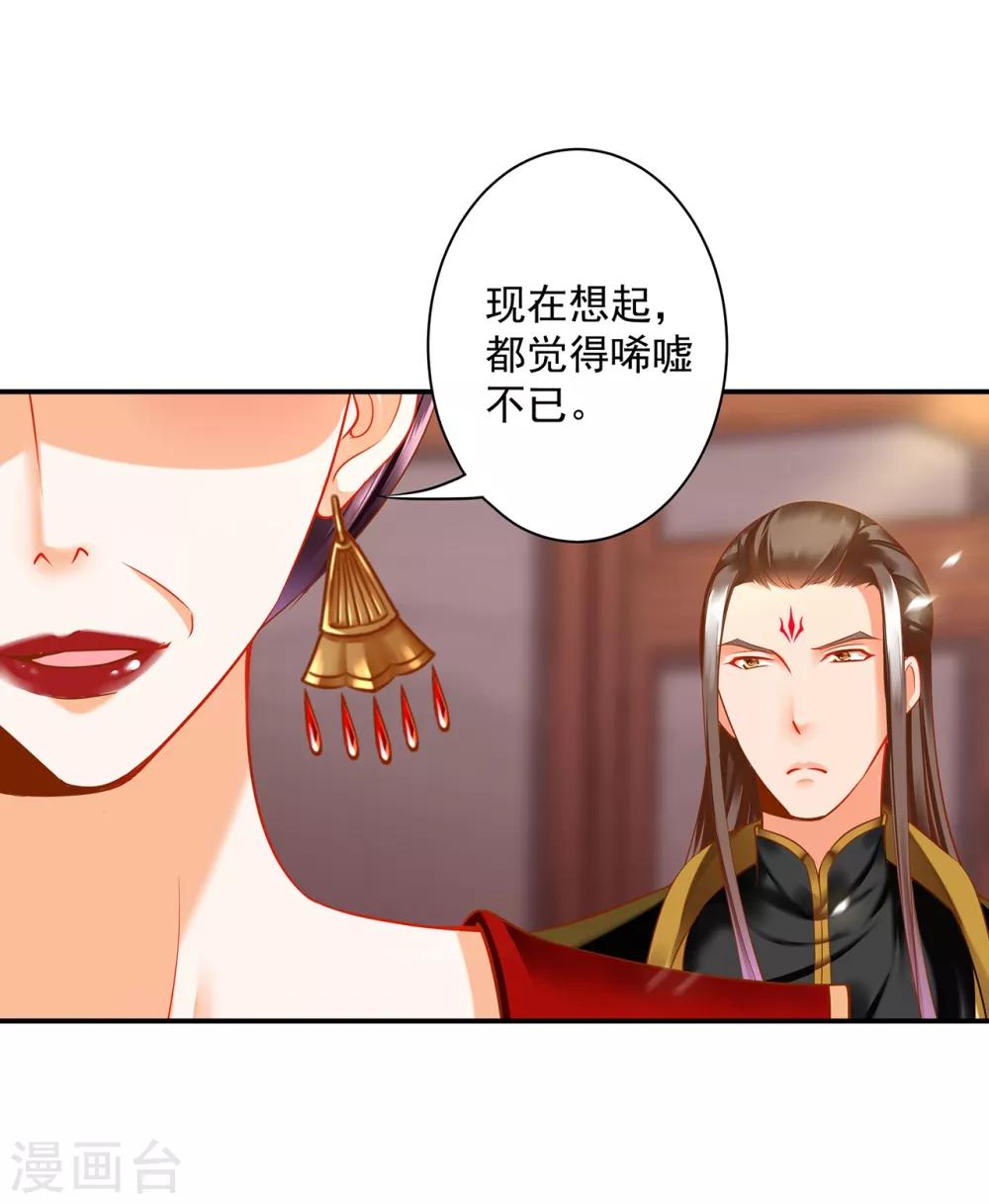 穿越王妃要升级韩漫全集-第164话 算计无删减无遮挡章节图片 