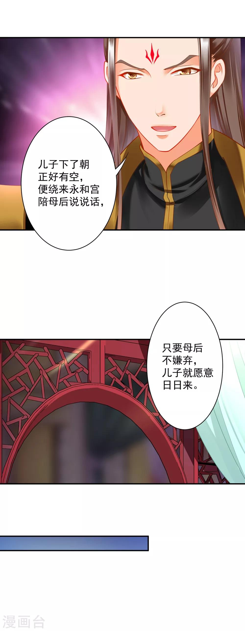 穿越王妃要升级韩漫全集-第164话 算计无删减无遮挡章节图片 
