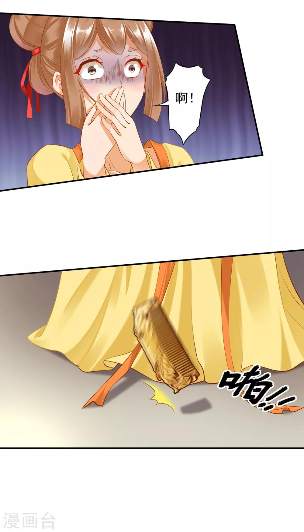 穿越王妃要升级韩漫全集-第164话 算计无删减无遮挡章节图片 