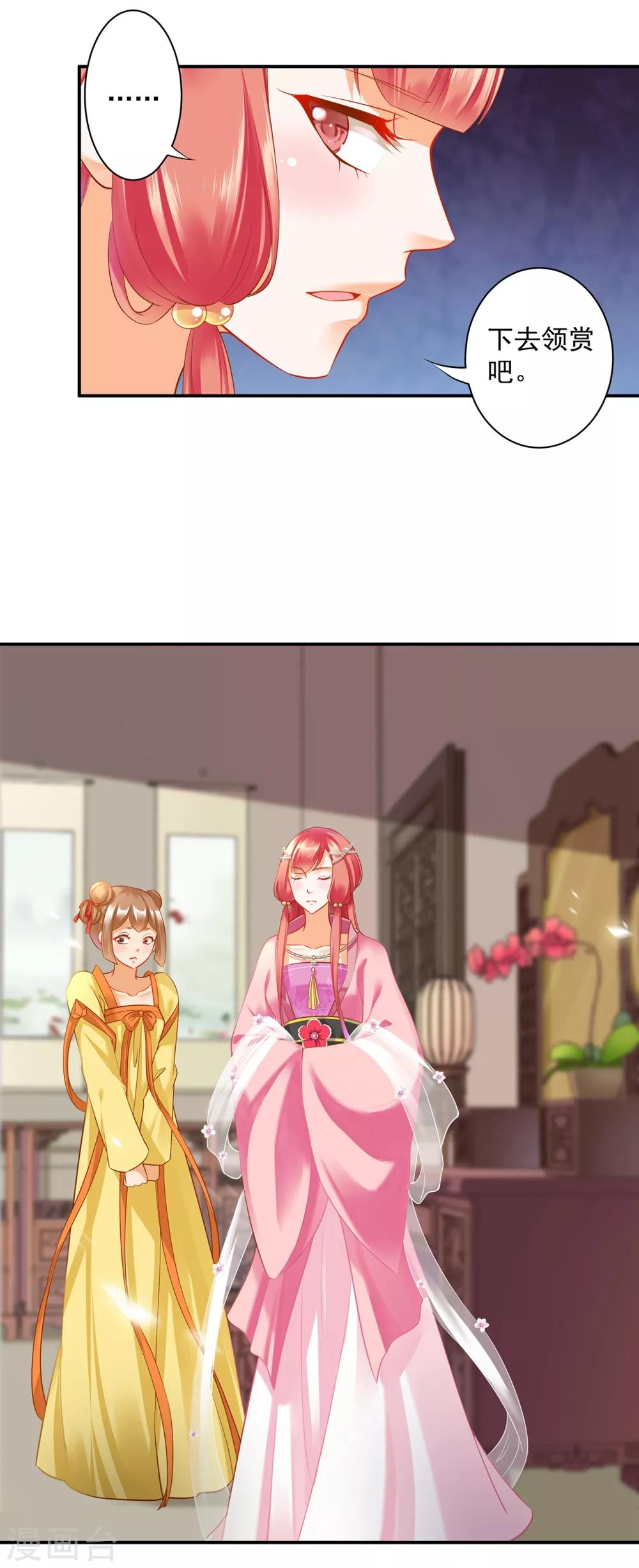 穿越王妃要升级韩漫全集-第164话 算计无删减无遮挡章节图片 