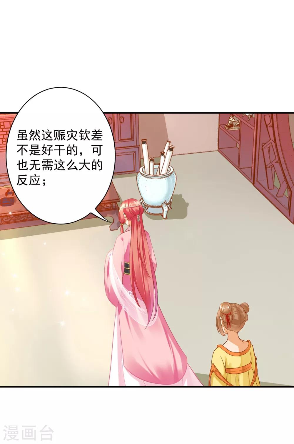 穿越王妃要升级韩漫全集-第164话 算计无删减无遮挡章节图片 