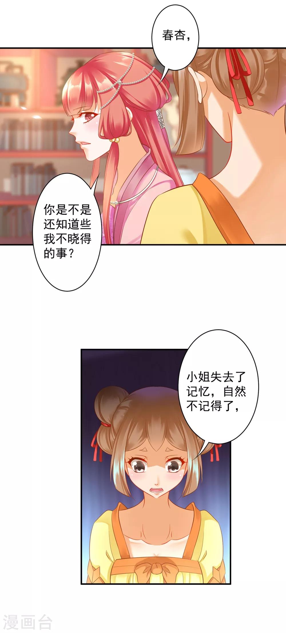 穿越王妃要升级韩漫全集-第164话 算计无删减无遮挡章节图片 
