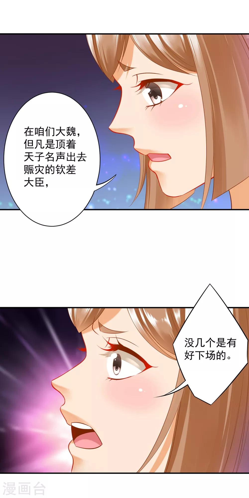 穿越王妃要升级韩漫全集-第164话 算计无删减无遮挡章节图片 