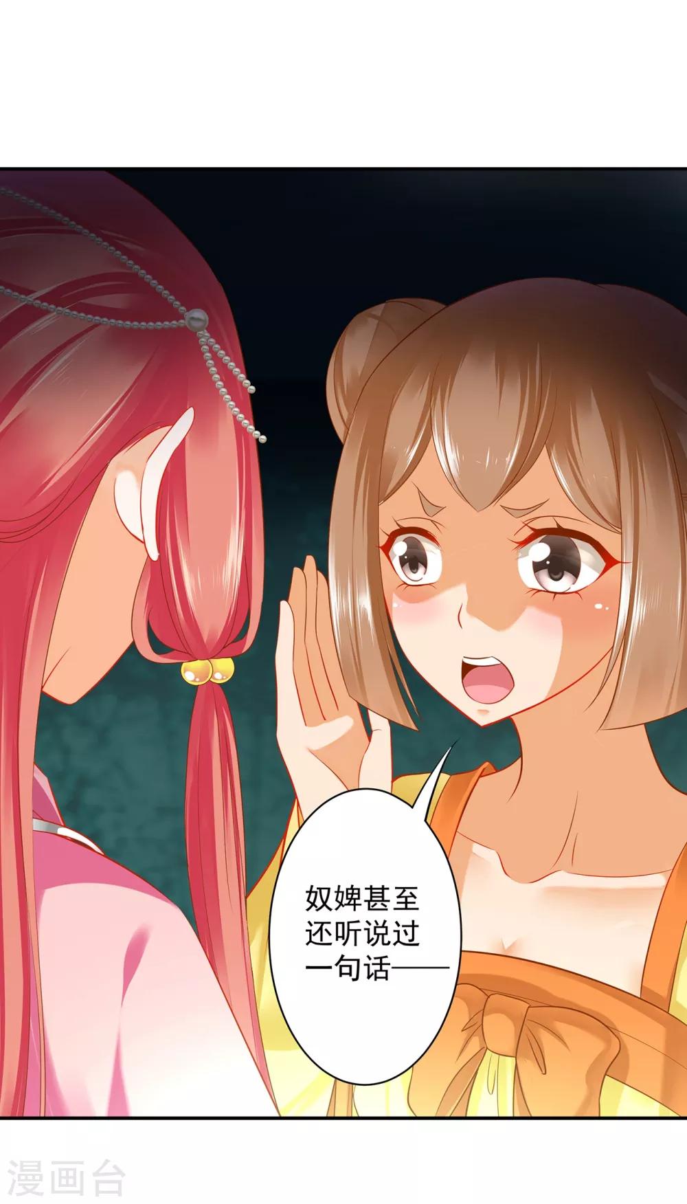 穿越王妃要升级韩漫全集-第164话 算计无删减无遮挡章节图片 