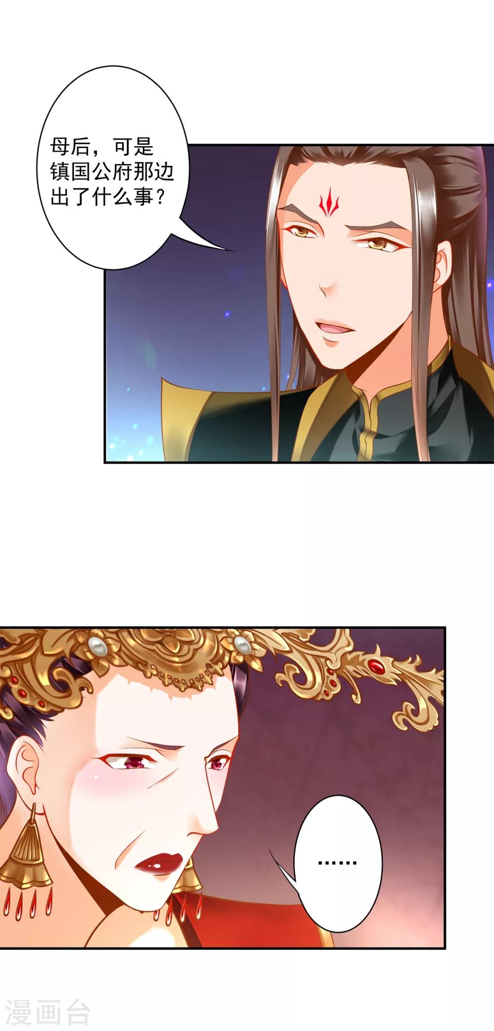 穿越王妃要升级韩漫全集-第164话 算计无删减无遮挡章节图片 