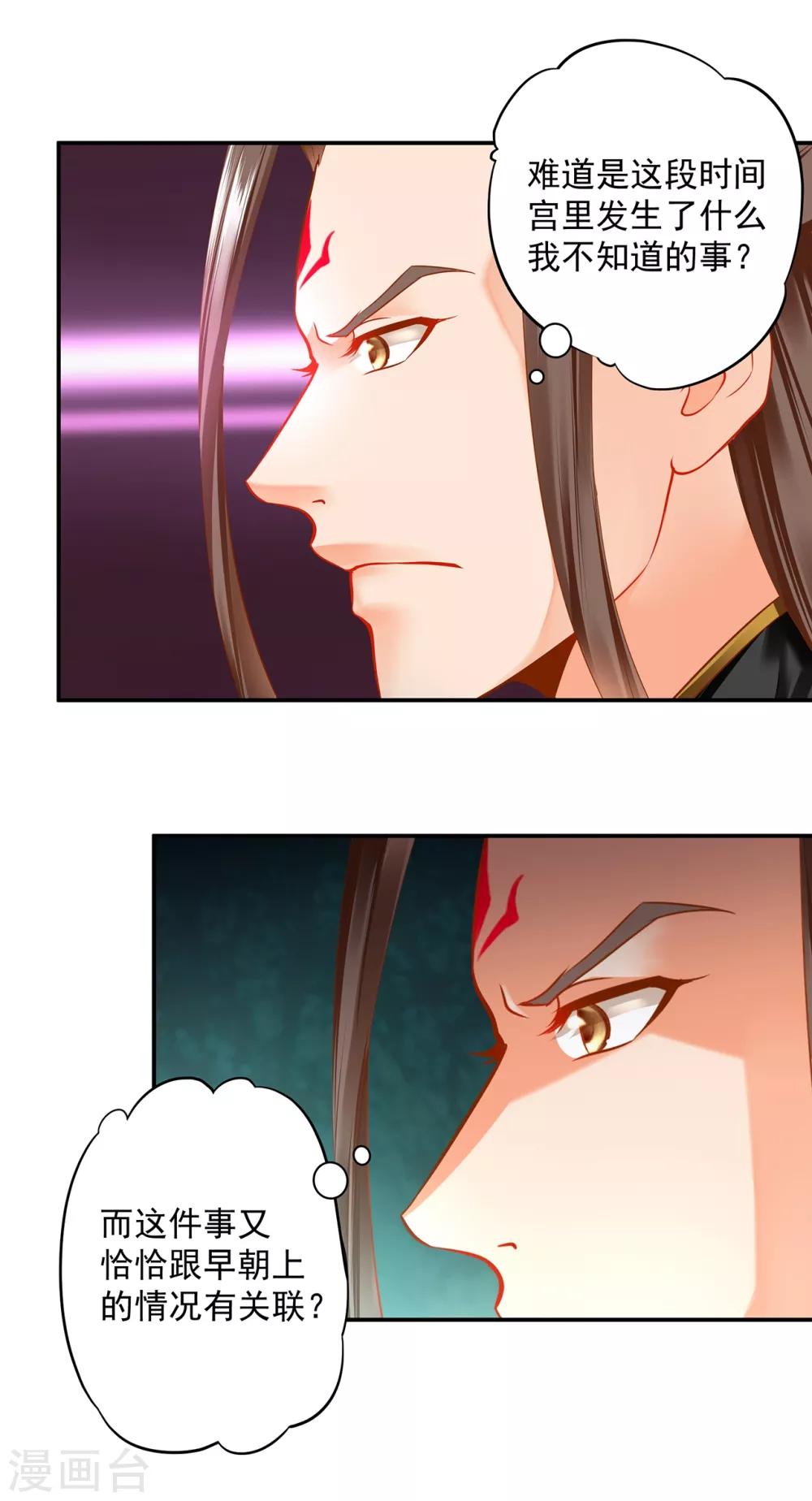 穿越王妃要升级韩漫全集-第164话 算计无删减无遮挡章节图片 