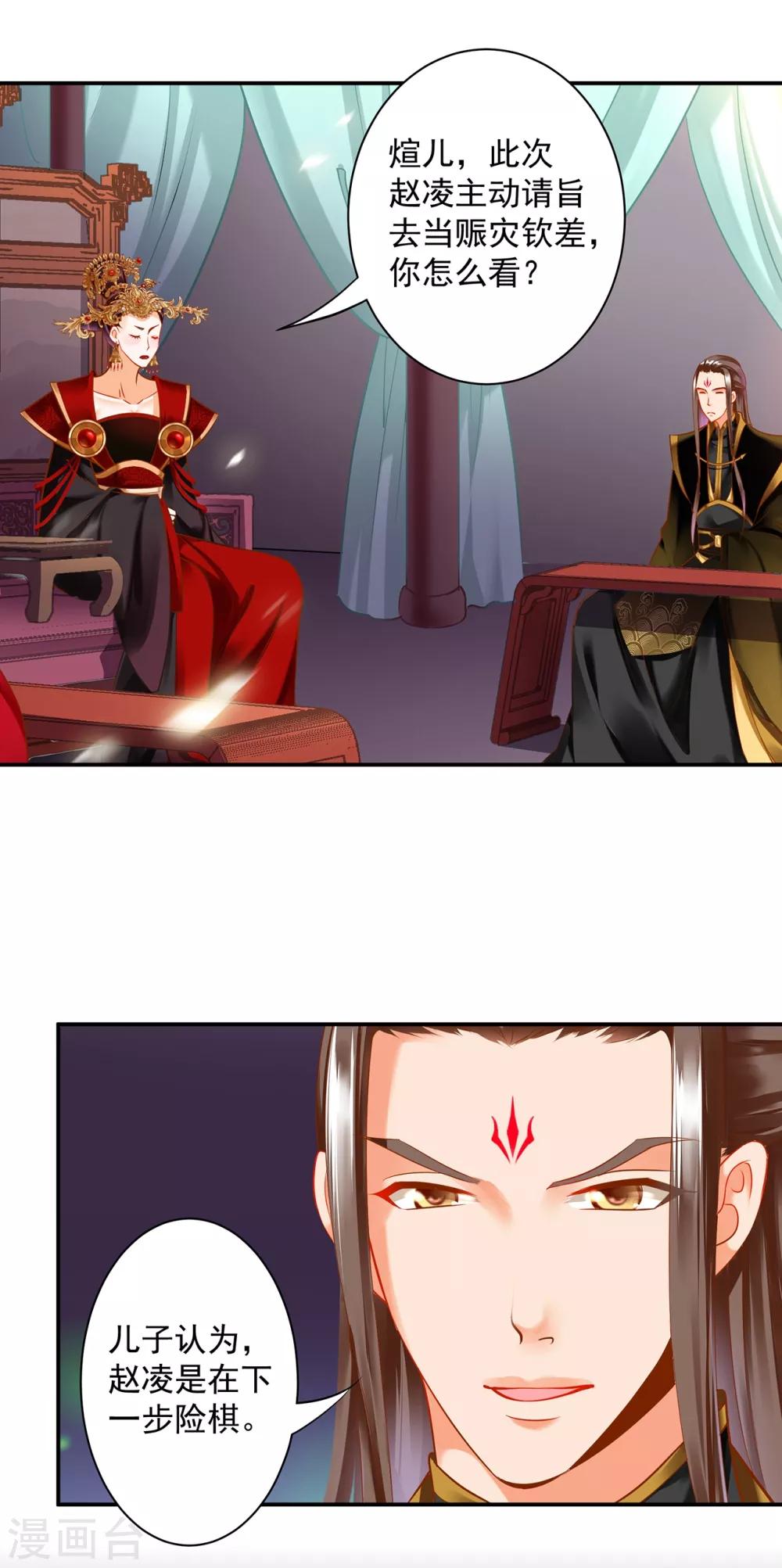 穿越王妃要升级韩漫全集-第164话 算计无删减无遮挡章节图片 