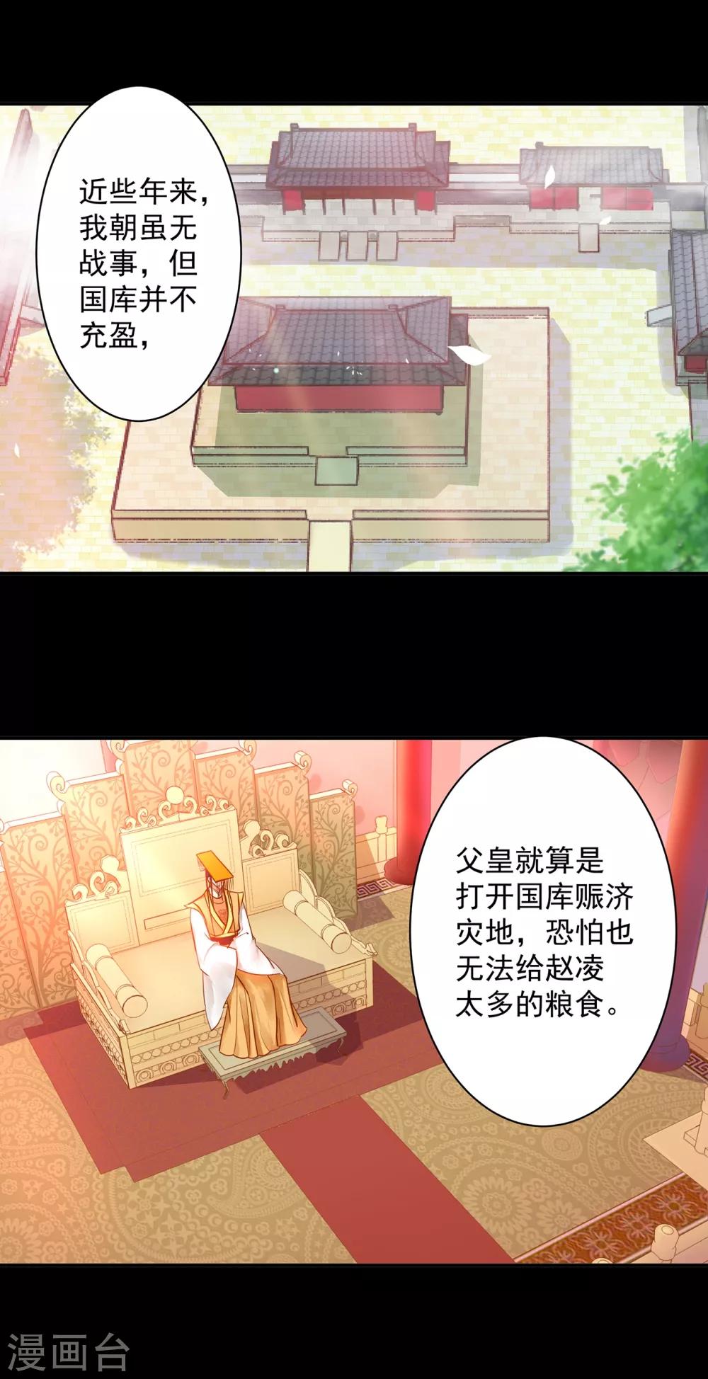 穿越王妃要升级韩漫全集-第164话 算计无删减无遮挡章节图片 