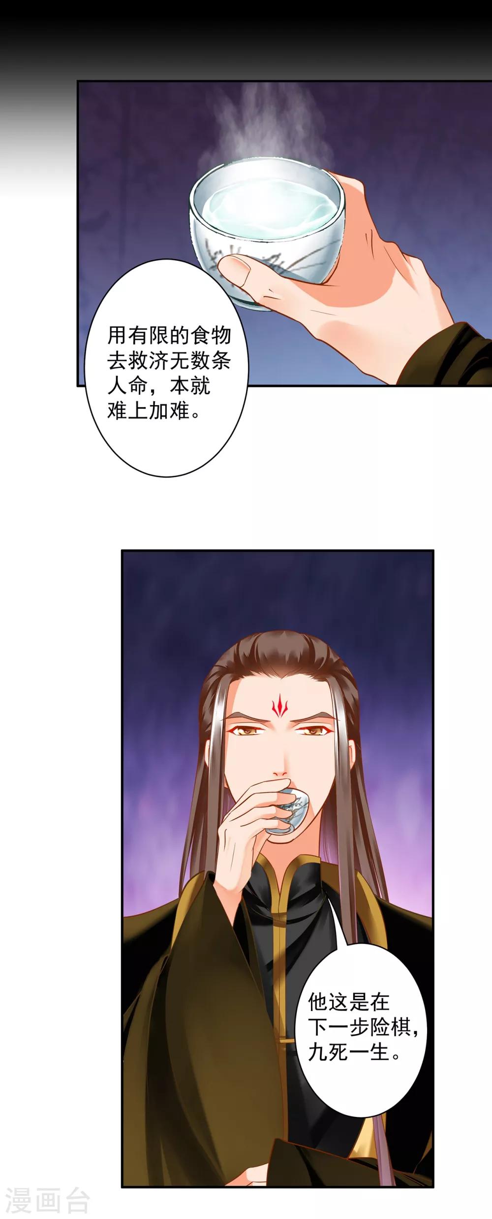 穿越王妃要升级韩漫全集-第164话 算计无删减无遮挡章节图片 