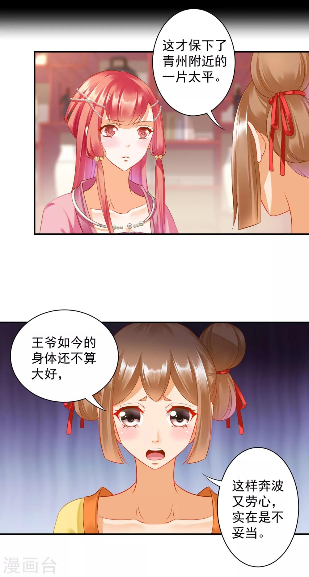 穿越王妃要升级韩漫全集-第165话 赵恒来府无删减无遮挡章节图片 