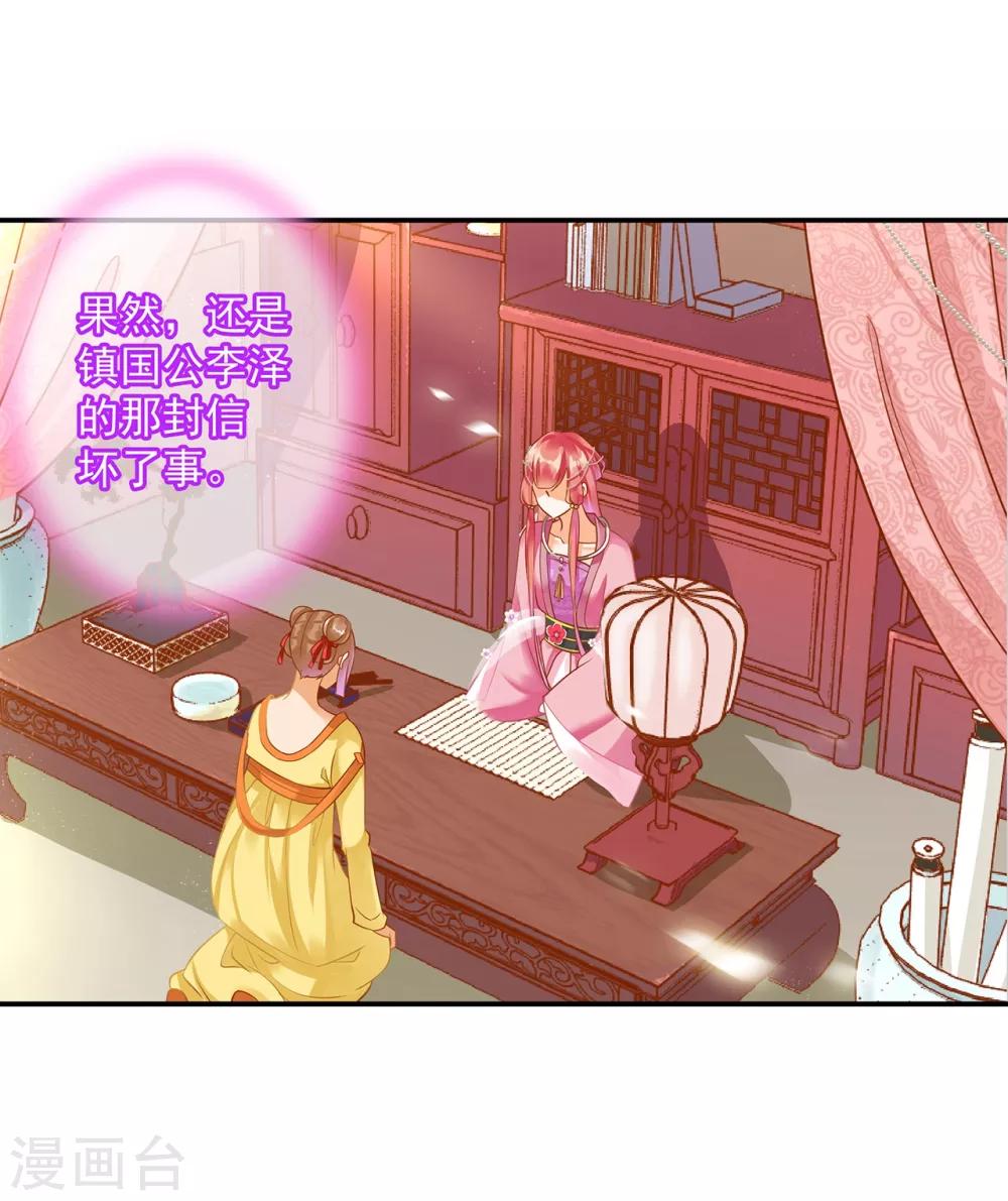 穿越王妃要升级韩漫全集-第165话 赵恒来府无删减无遮挡章节图片 