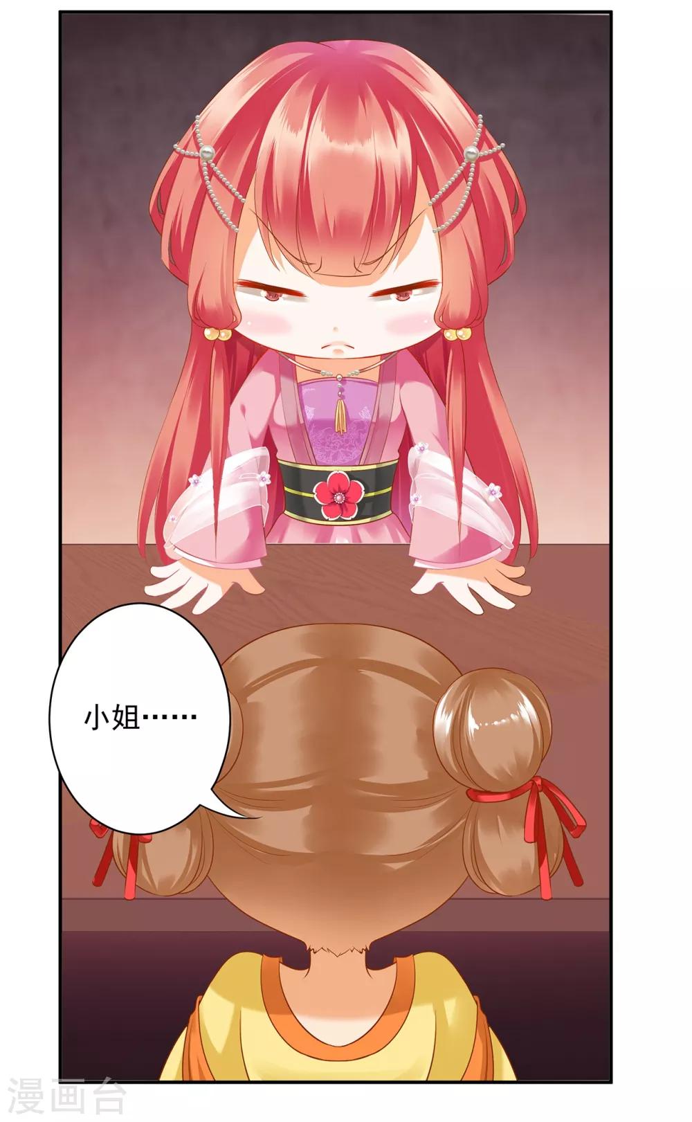 穿越王妃要升级韩漫全集-第165话 赵恒来府无删减无遮挡章节图片 